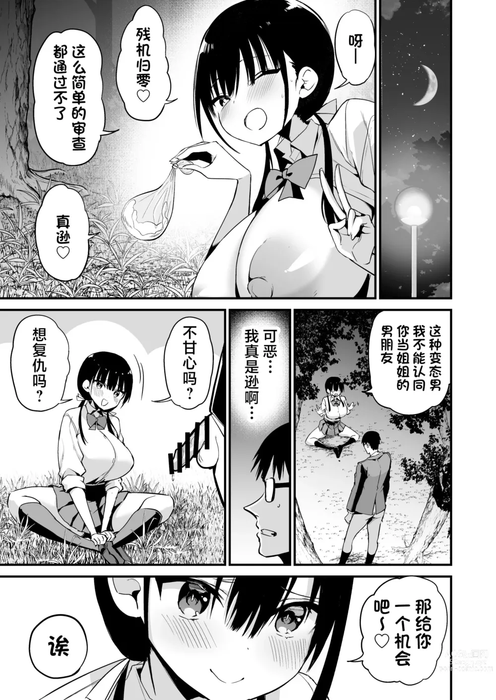 Page 56 of doujinshi Kanojo no Imouto ga Kyonyuu MiniSkir JK de Koakuma-kei 5