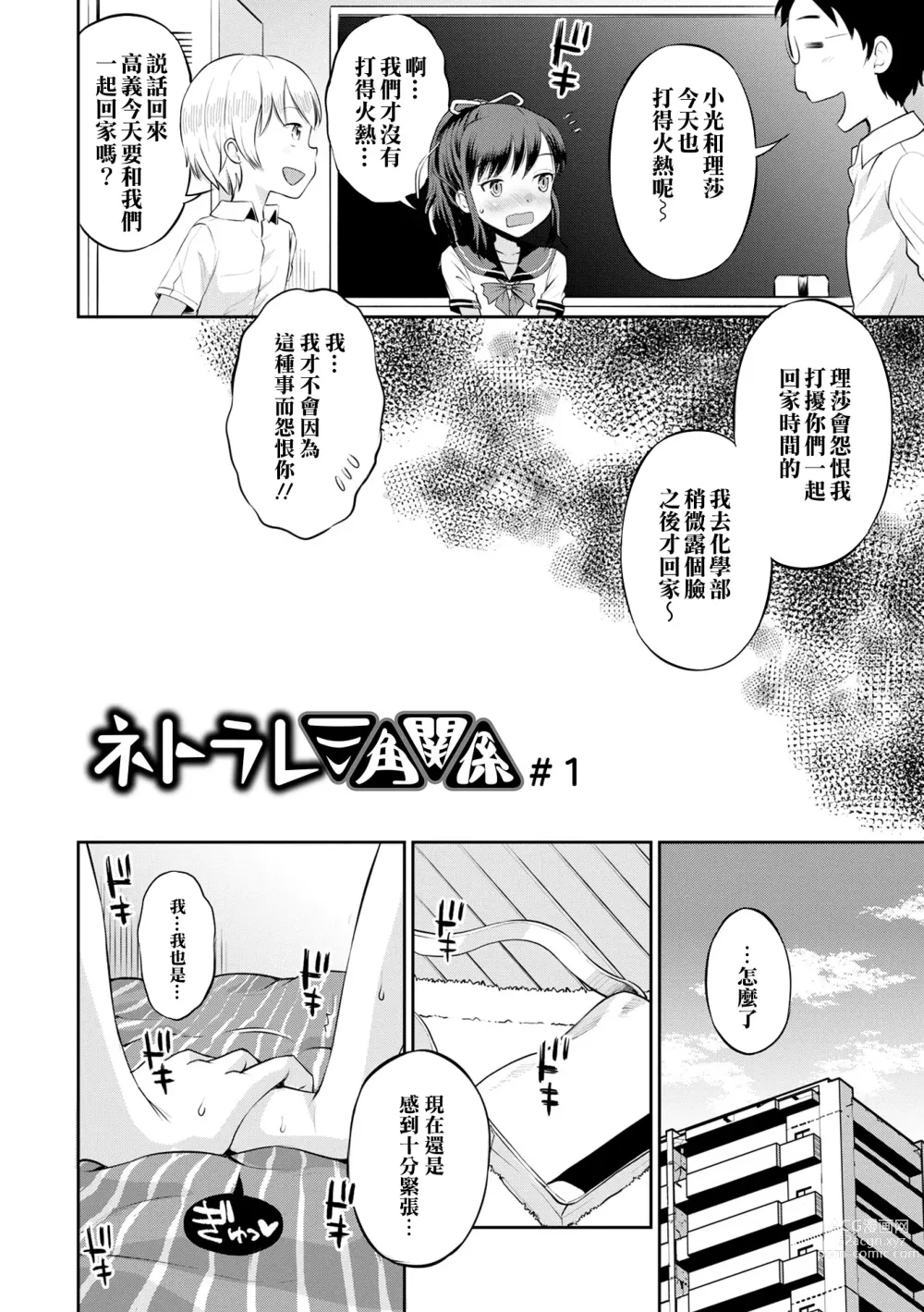 Page 11 of manga 被寝取的三角関係 (decensored)