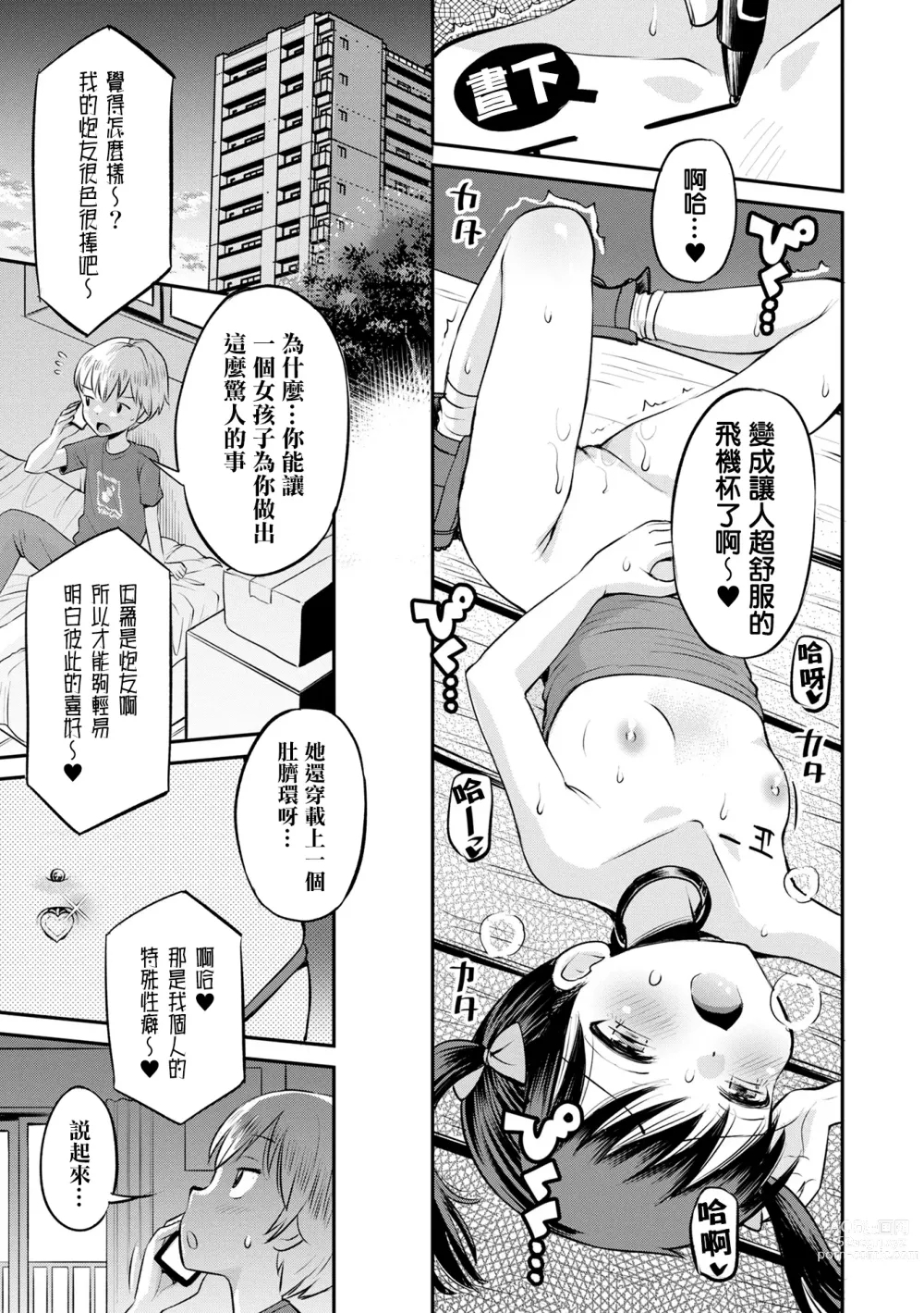 Page 113 of manga 被寝取的三角関係 (decensored)