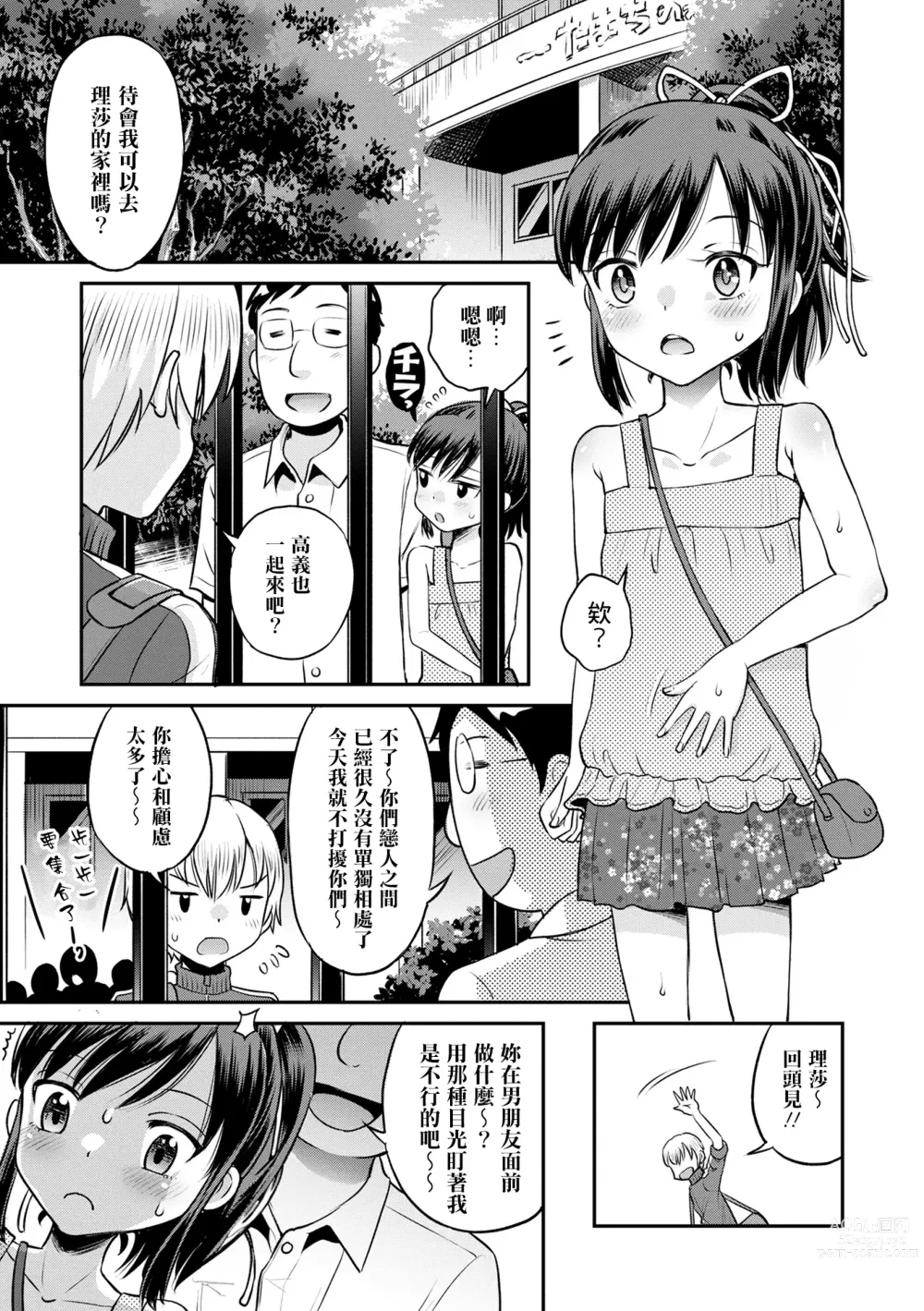 Page 117 of manga 被寝取的三角関係 (decensored)