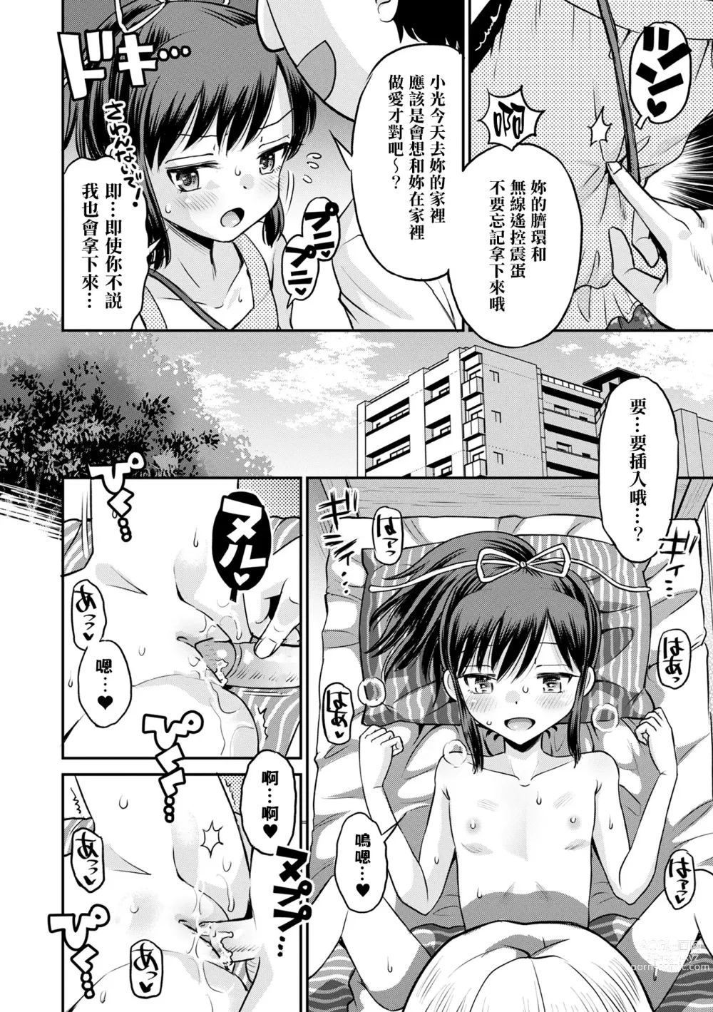 Page 118 of manga 被寝取的三角関係 (decensored)