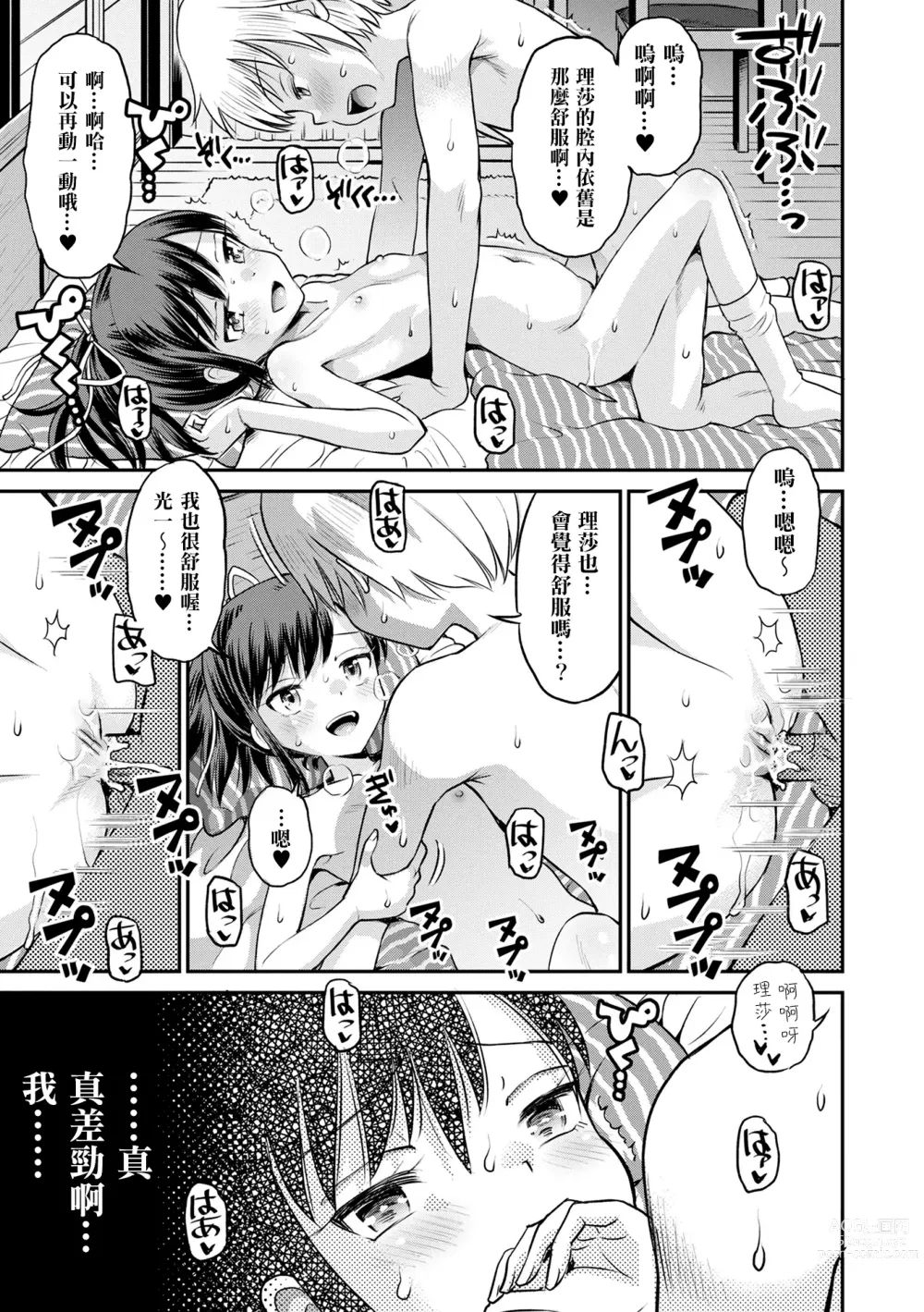 Page 119 of manga 被寝取的三角関係 (decensored)