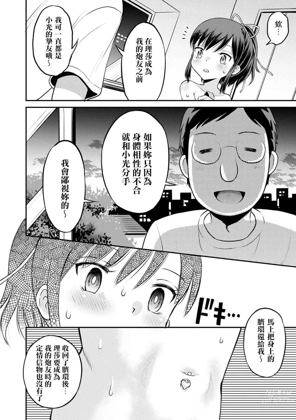 Page 134 of manga 被寝取的三角関係 (decensored)