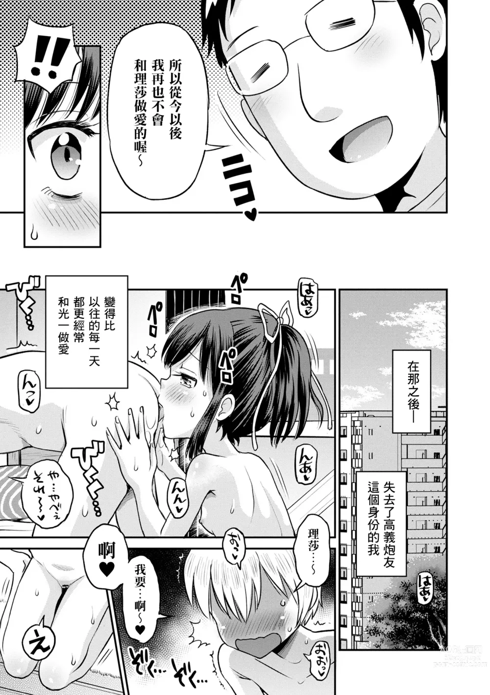 Page 135 of manga 被寝取的三角関係 (decensored)