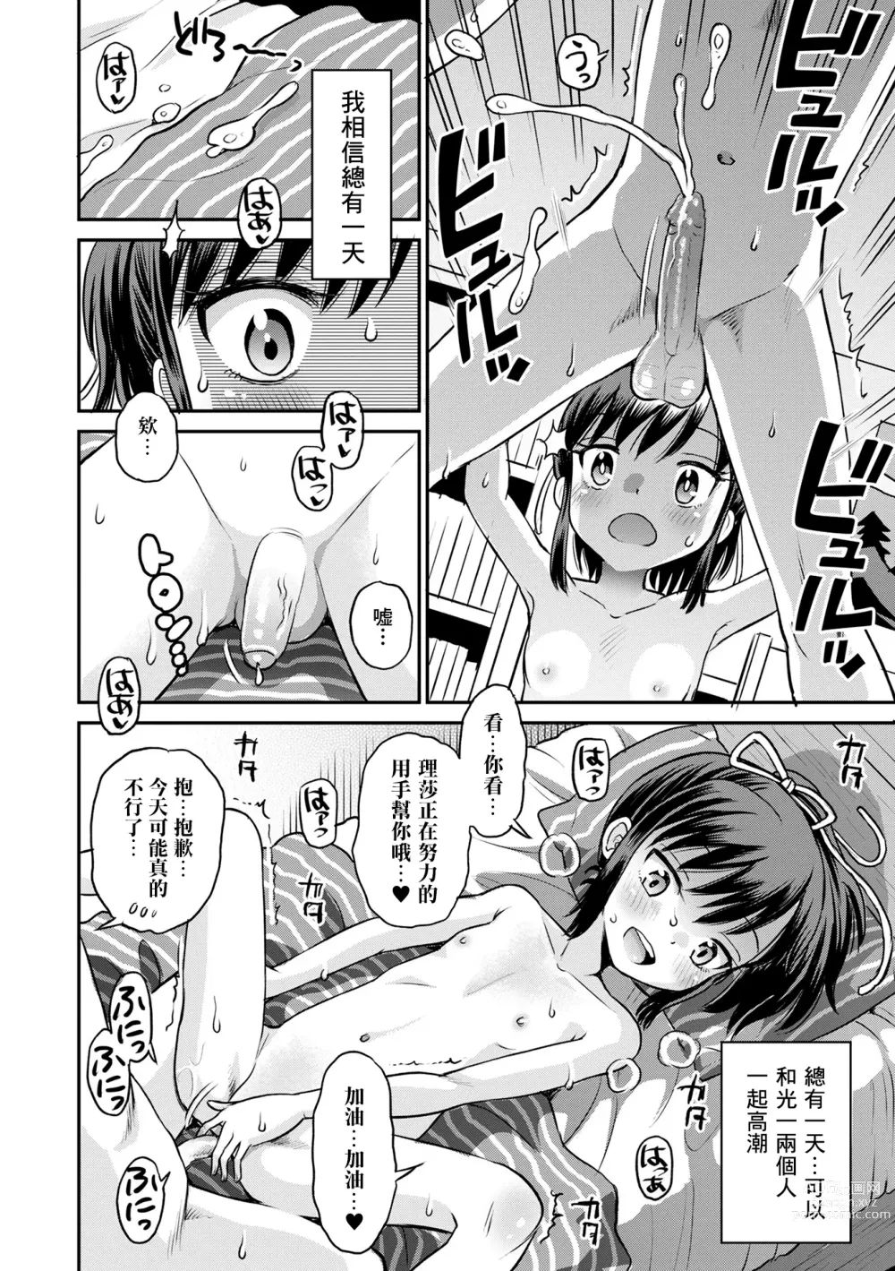 Page 136 of manga 被寝取的三角関係 (decensored)