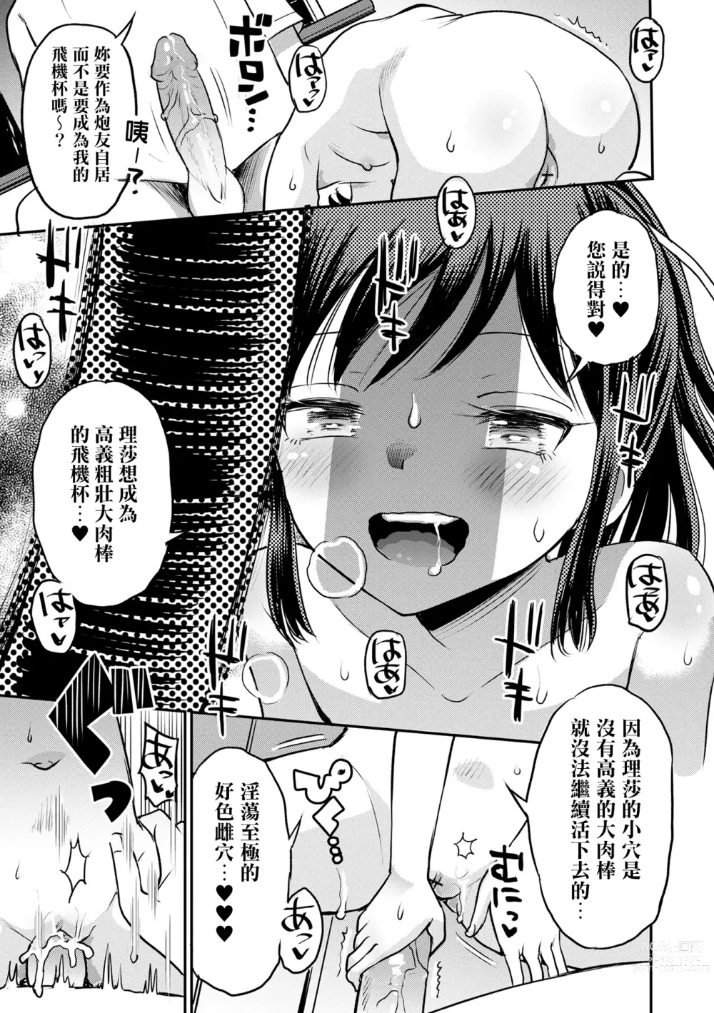 Page 141 of manga 被寝取的三角関係 (decensored)