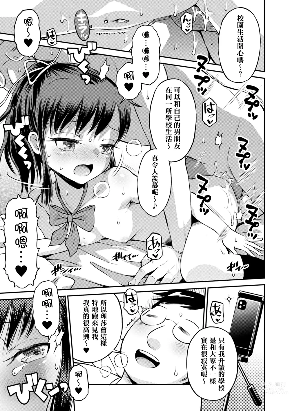 Page 146 of manga 被寝取的三角関係 (decensored)