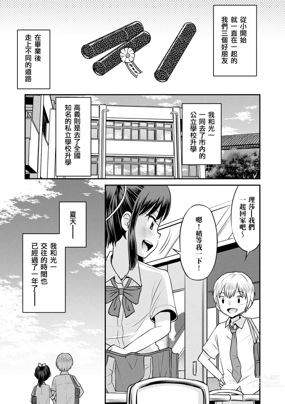 Page 148 of manga 被寝取的三角関係 (decensored)