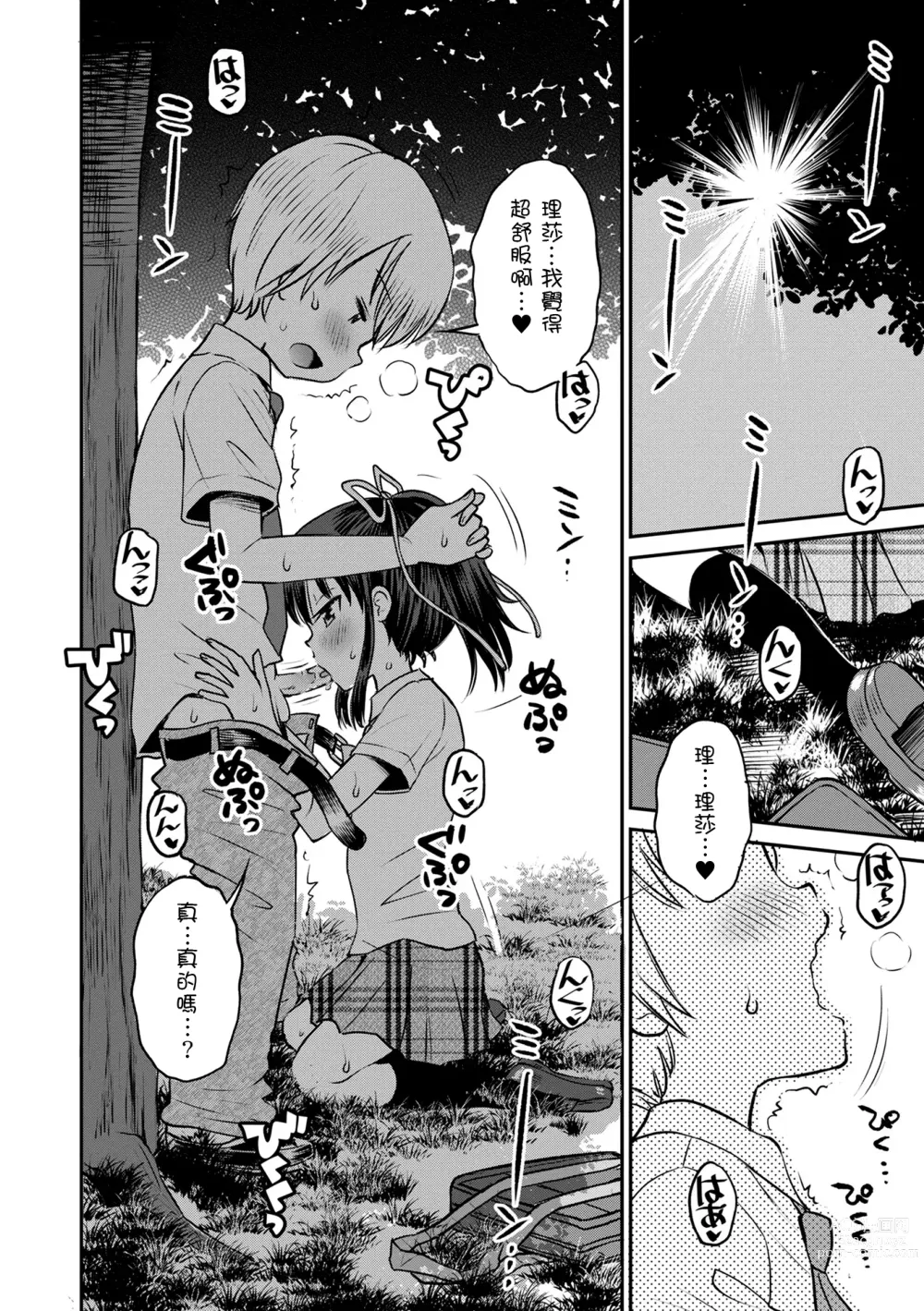 Page 149 of manga 被寝取的三角関係 (decensored)