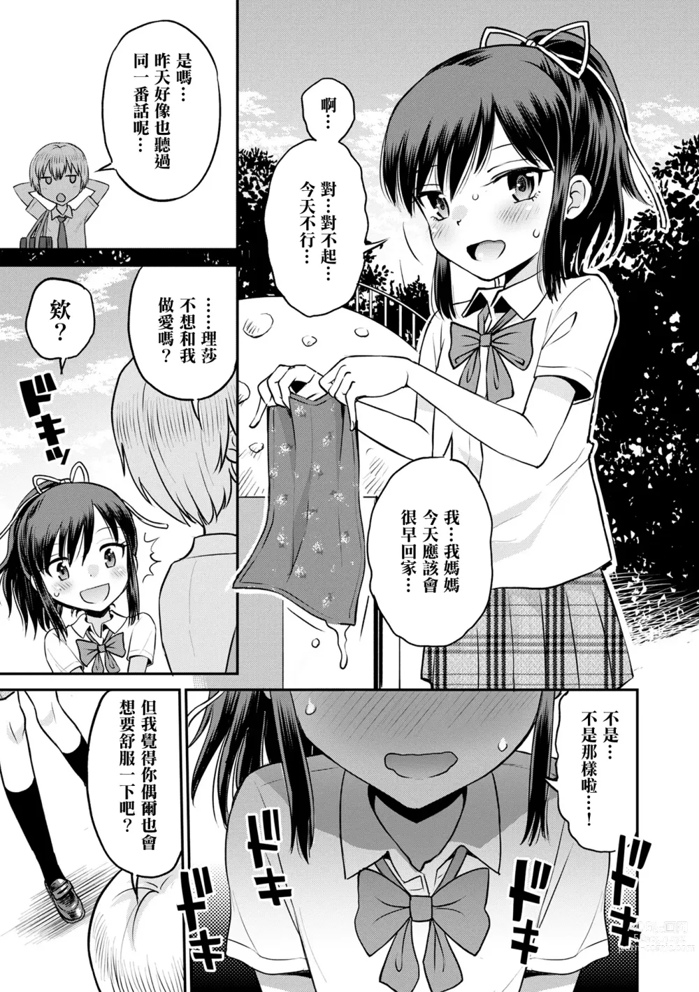 Page 152 of manga 被寝取的三角関係 (decensored)