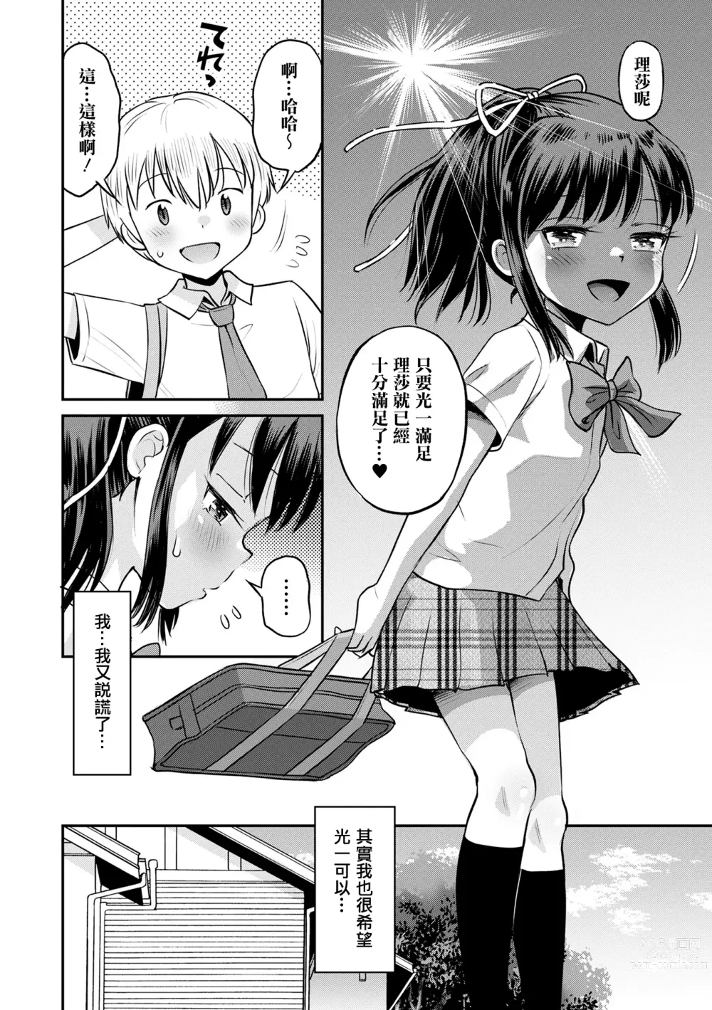 Page 153 of manga 被寝取的三角関係 (decensored)