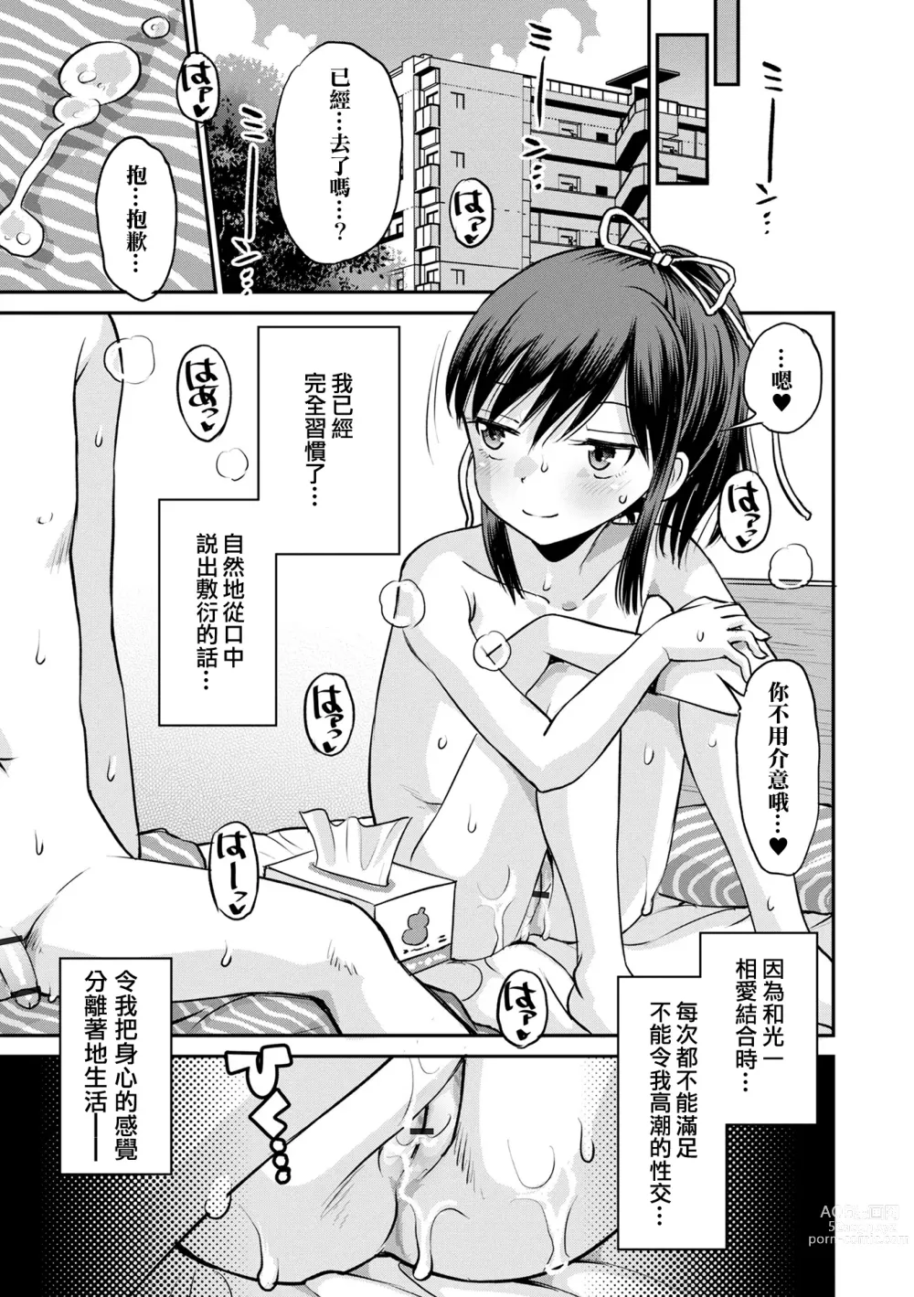 Page 158 of manga 被寝取的三角関係 (decensored)