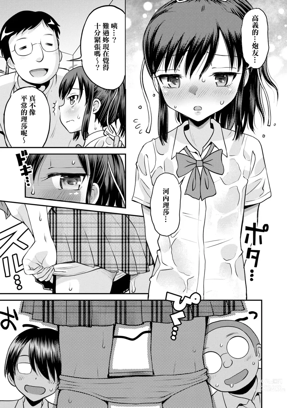 Page 160 of manga 被寝取的三角関係 (decensored)