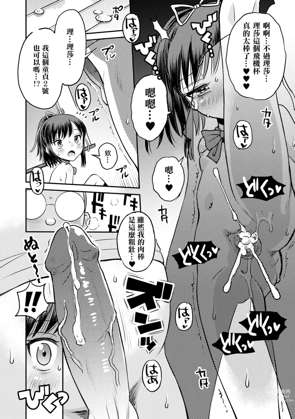 Page 165 of manga 被寝取的三角関係 (decensored)