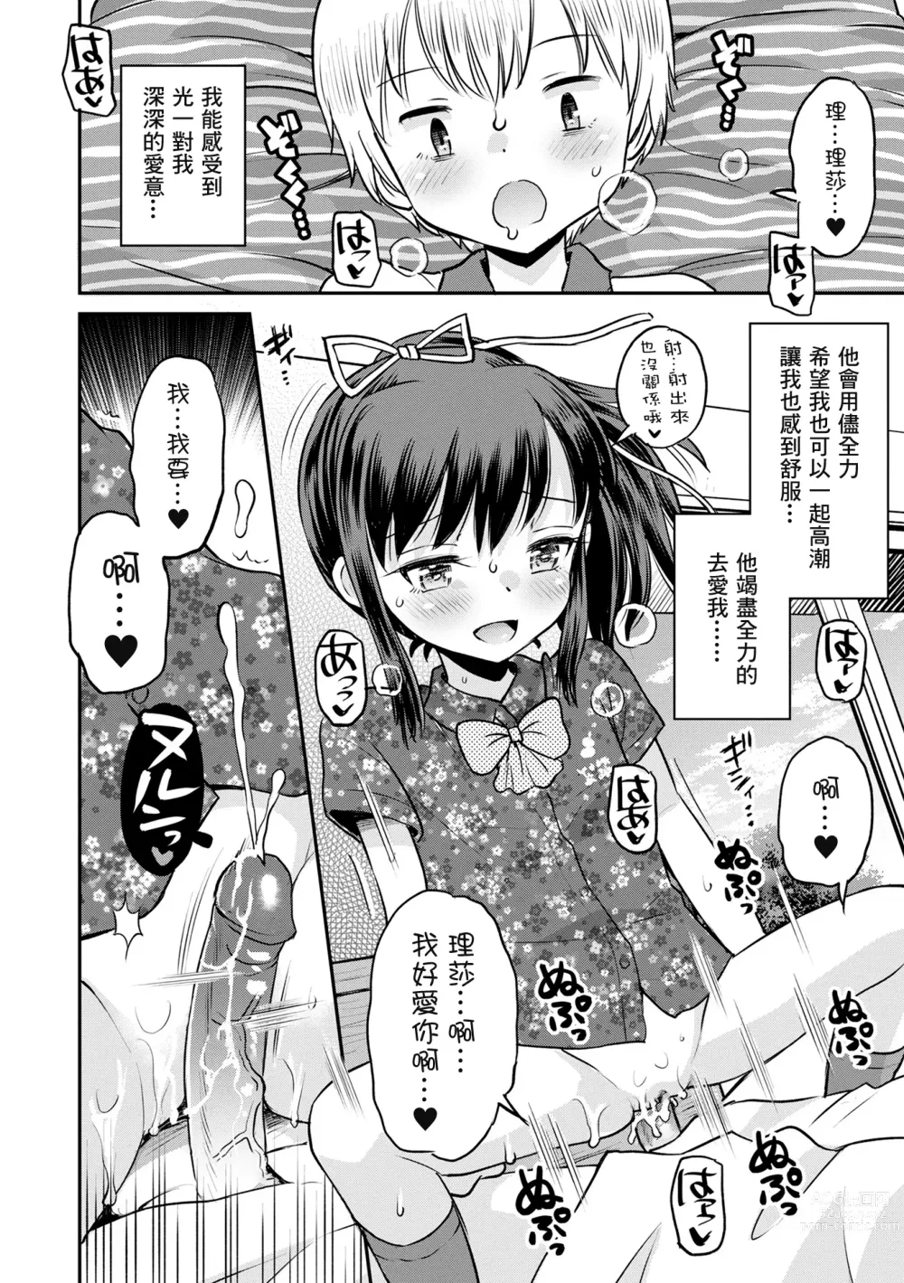 Page 173 of manga 被寝取的三角関係 (decensored)