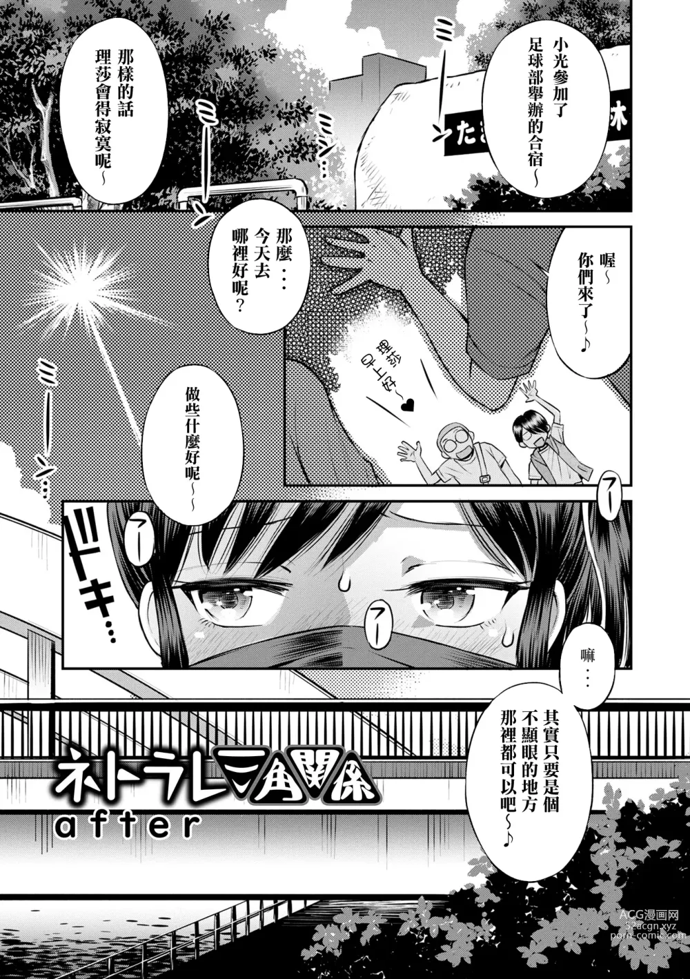 Page 176 of manga 被寝取的三角関係 (decensored)