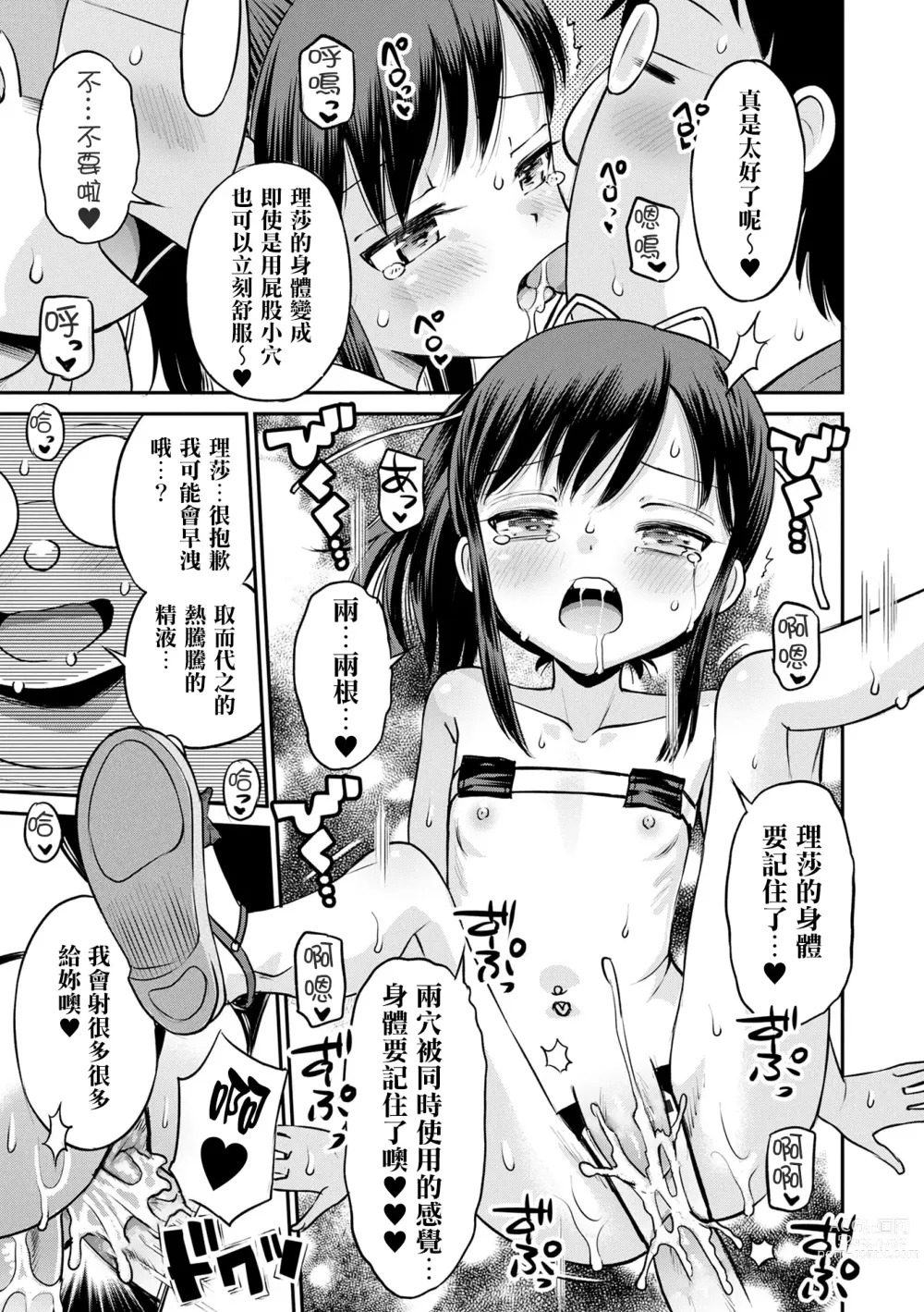 Page 194 of manga 被寝取的三角関係 (decensored)