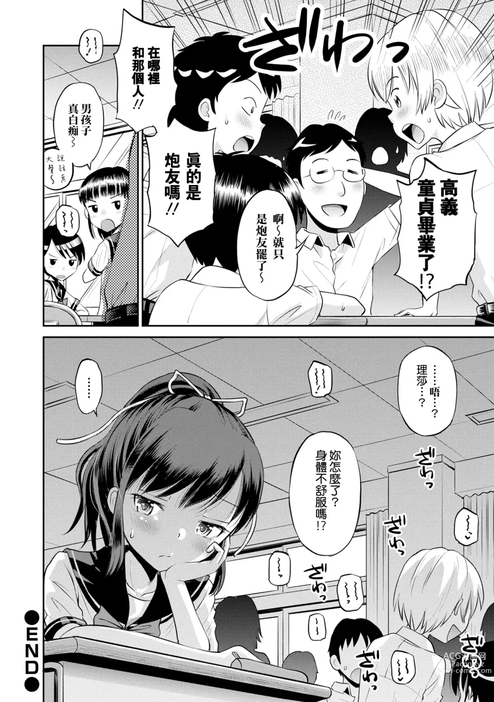 Page 31 of manga 被寝取的三角関係 (decensored)