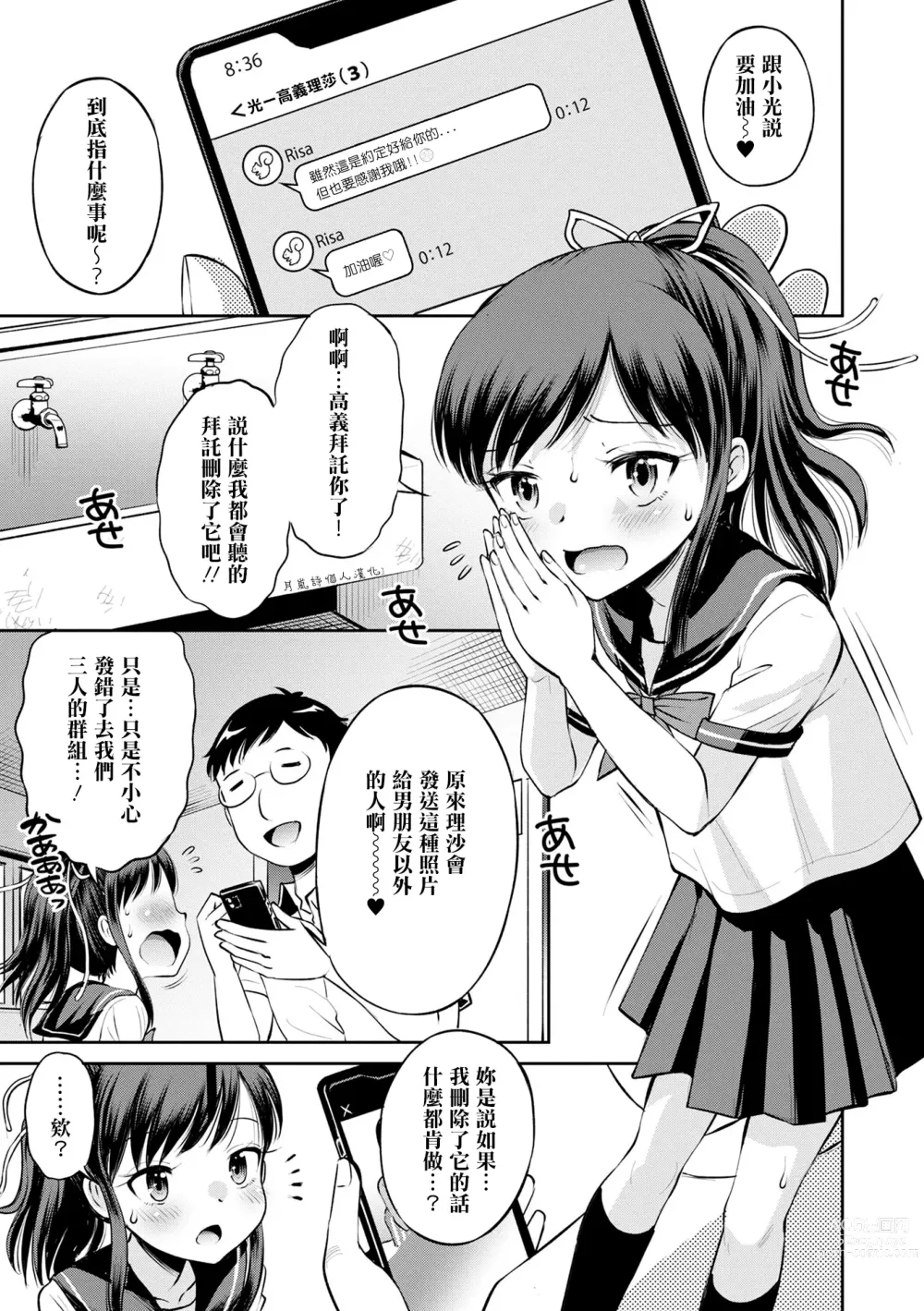 Page 32 of manga 被寝取的三角関係 (decensored)