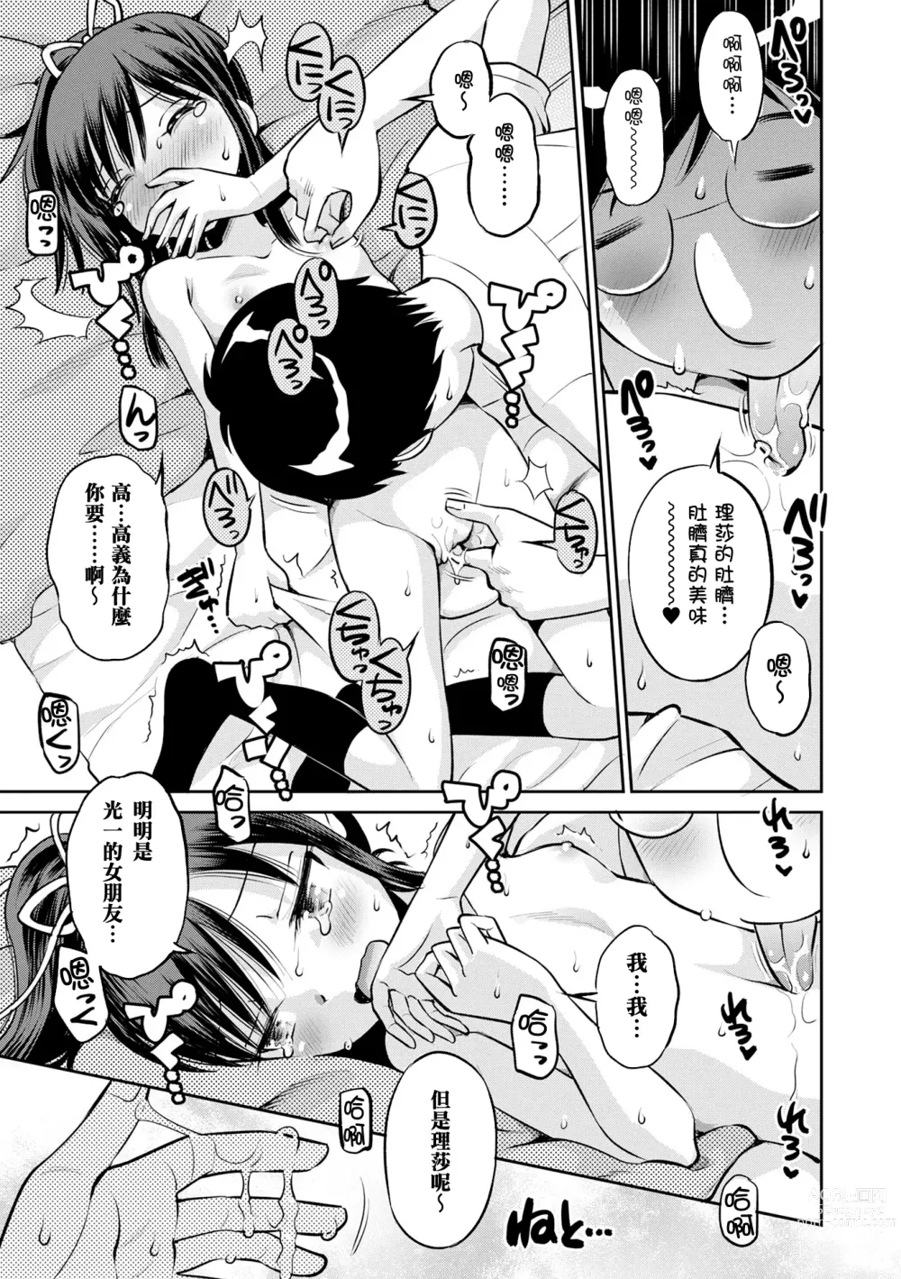 Page 40 of manga 被寝取的三角関係 (decensored)