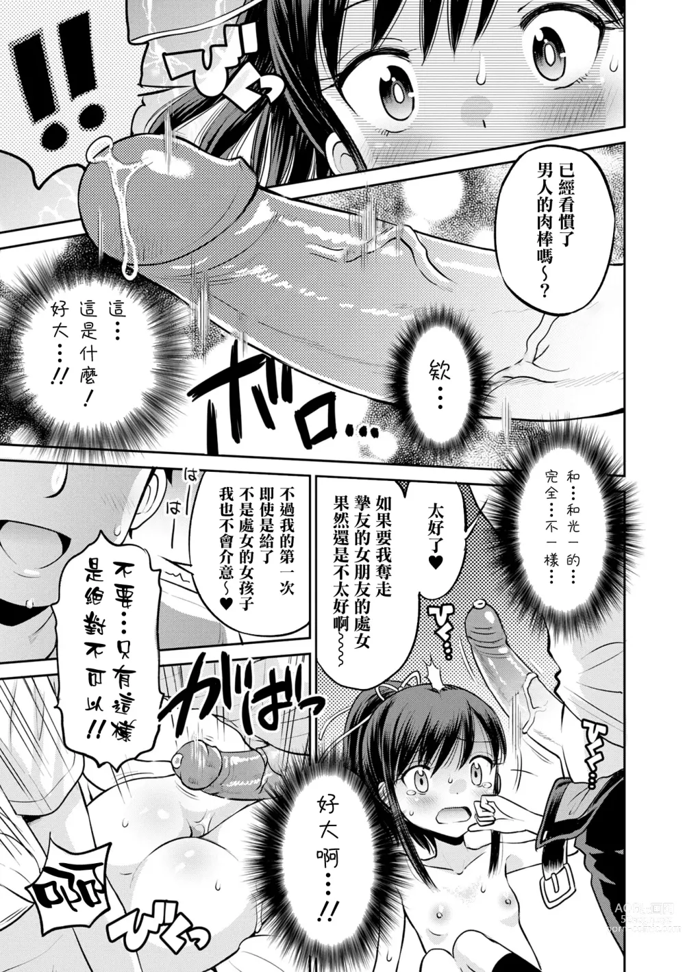 Page 42 of manga 被寝取的三角関係 (decensored)