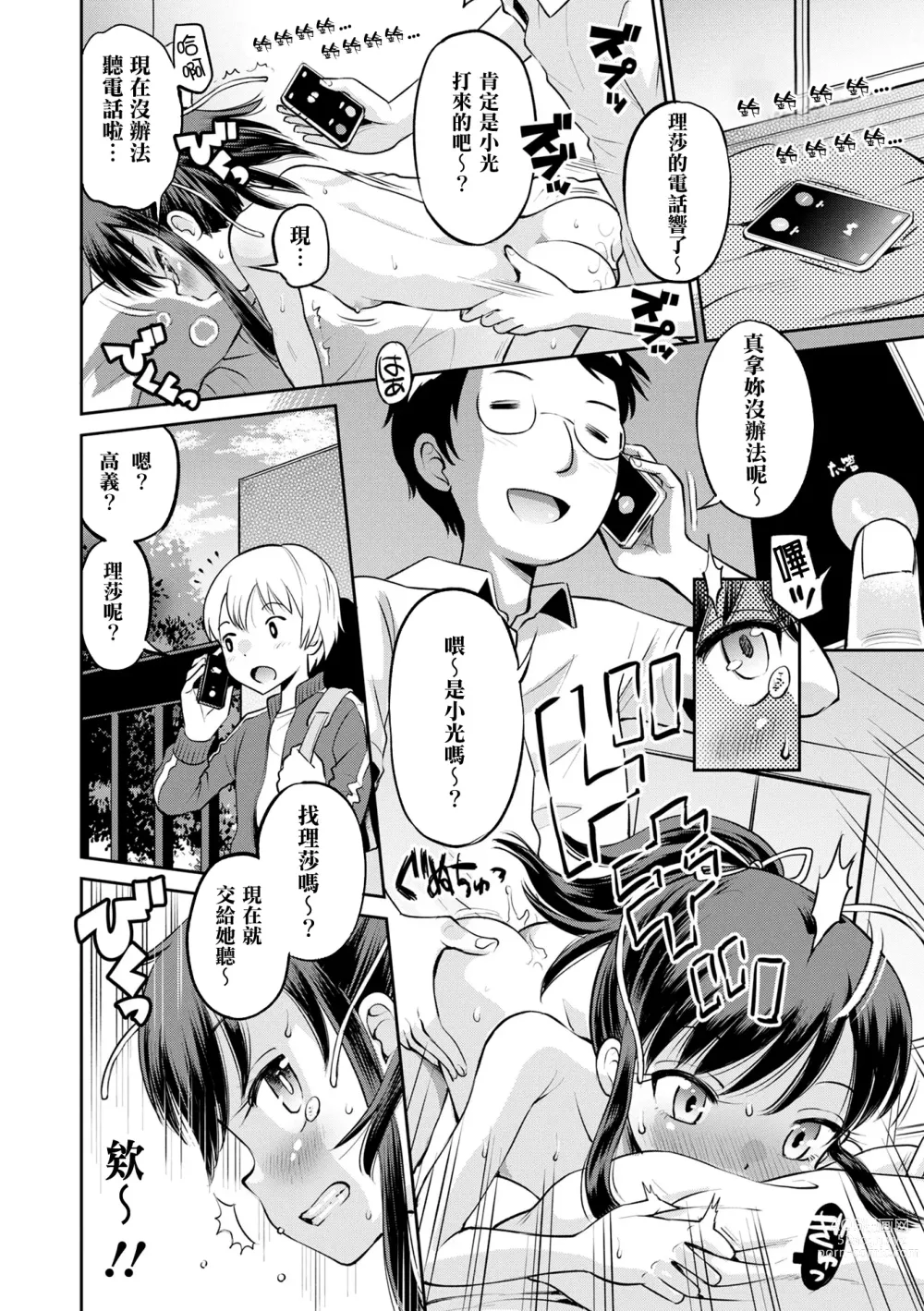 Page 45 of manga 被寝取的三角関係 (decensored)