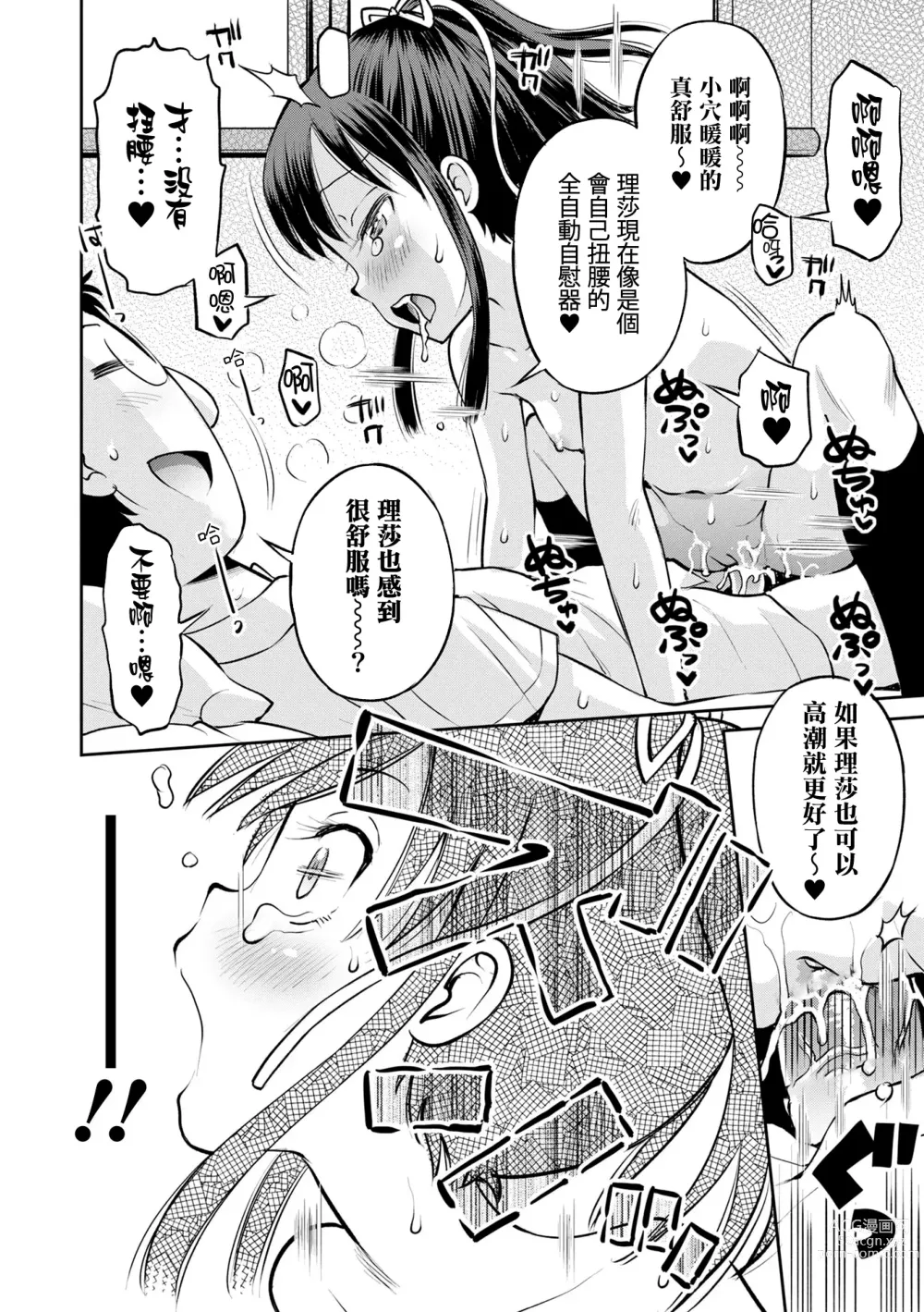 Page 51 of manga 被寝取的三角関係 (decensored)