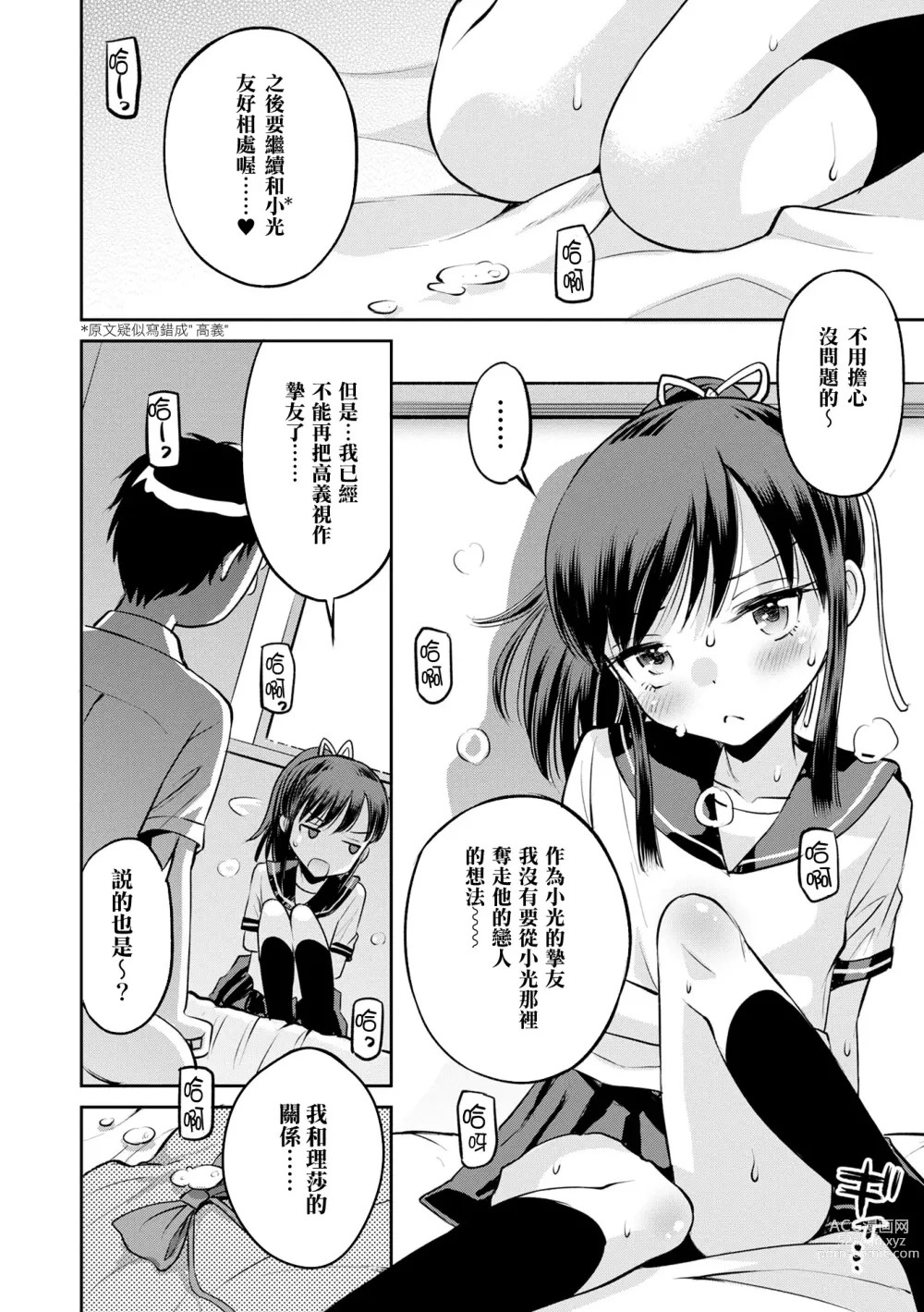 Page 55 of manga 被寝取的三角関係 (decensored)