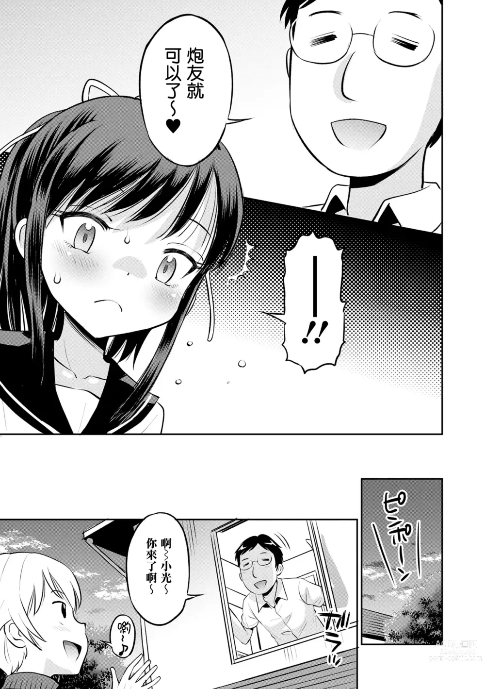 Page 56 of manga 被寝取的三角関係 (decensored)