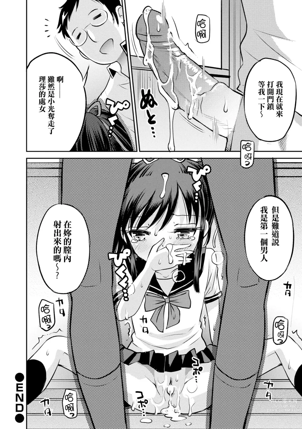 Page 57 of manga 被寝取的三角関係 (decensored)