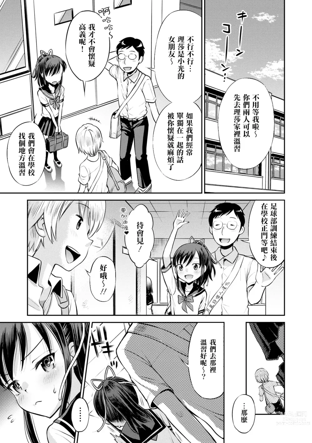 Page 58 of manga 被寝取的三角関係 (decensored)