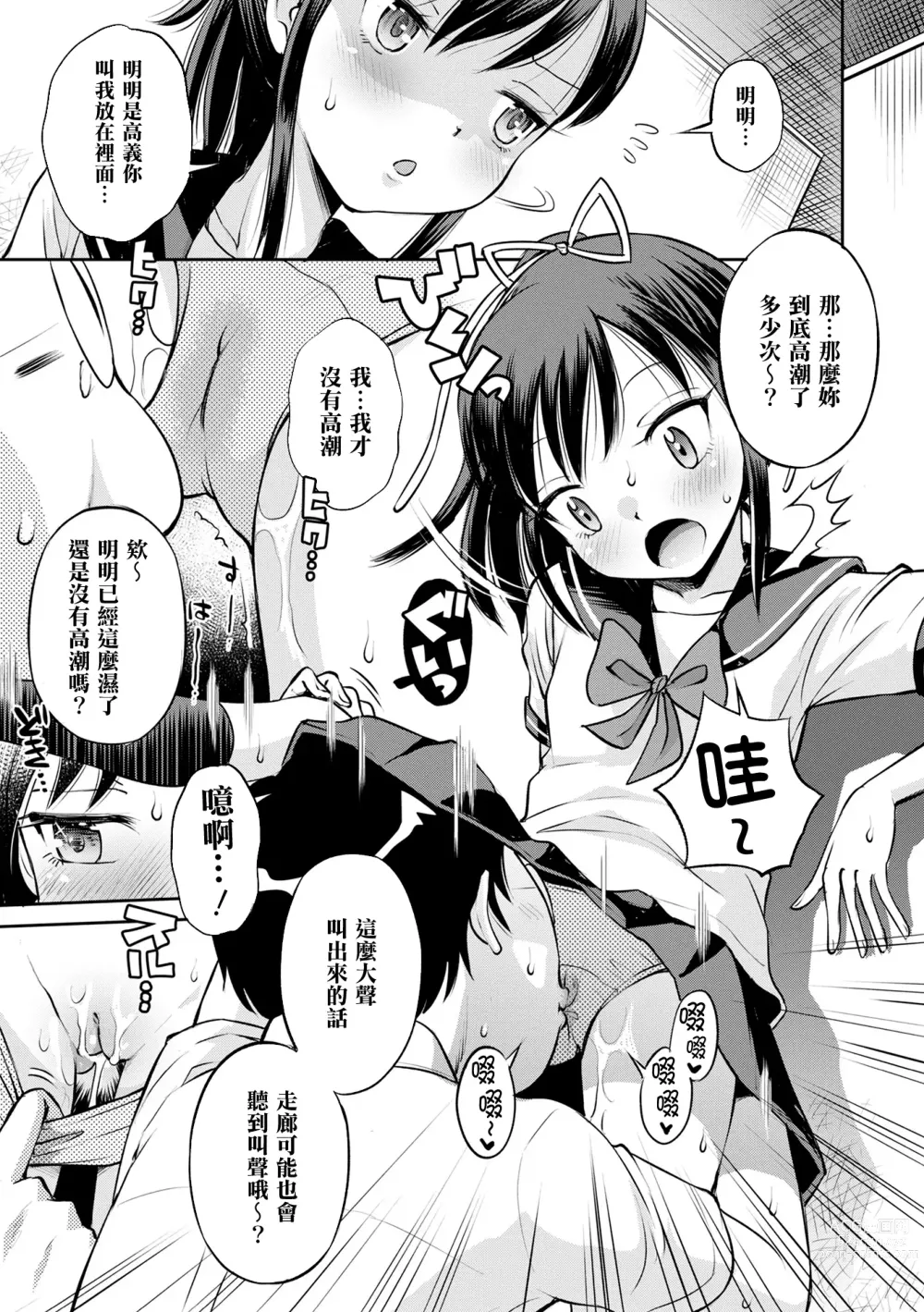 Page 60 of manga 被寝取的三角関係 (decensored)