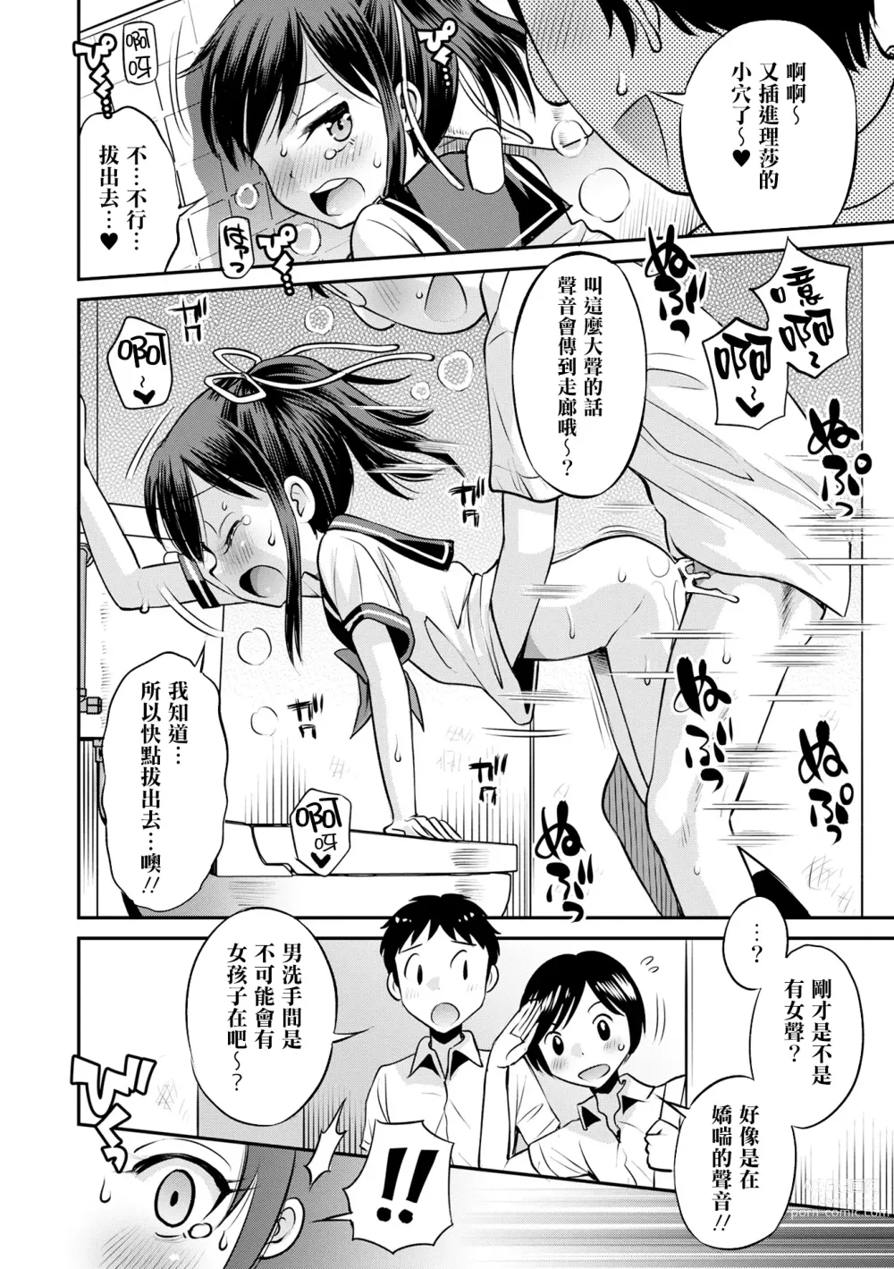 Page 65 of manga 被寝取的三角関係 (decensored)