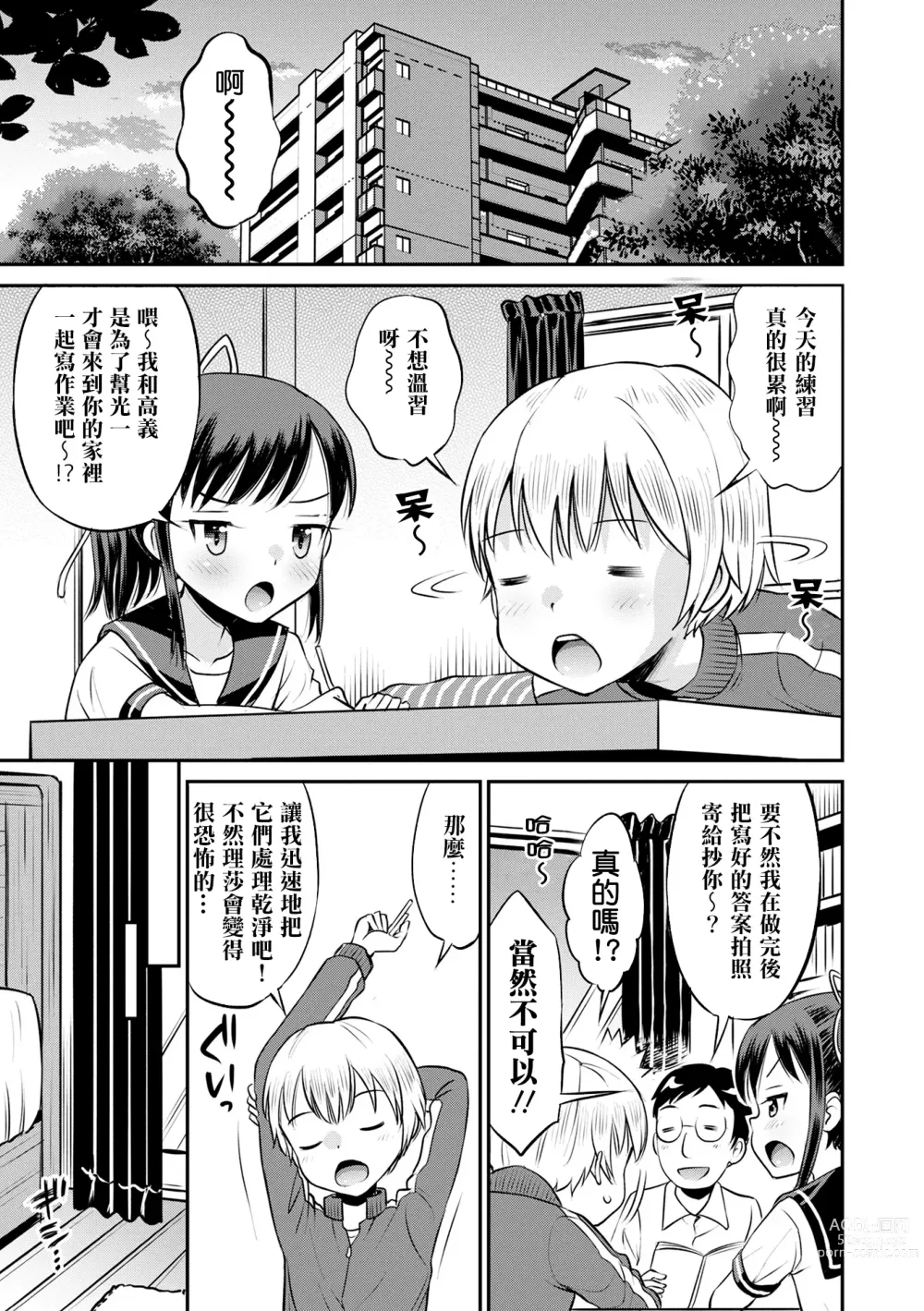 Page 72 of manga 被寝取的三角関係 (decensored)