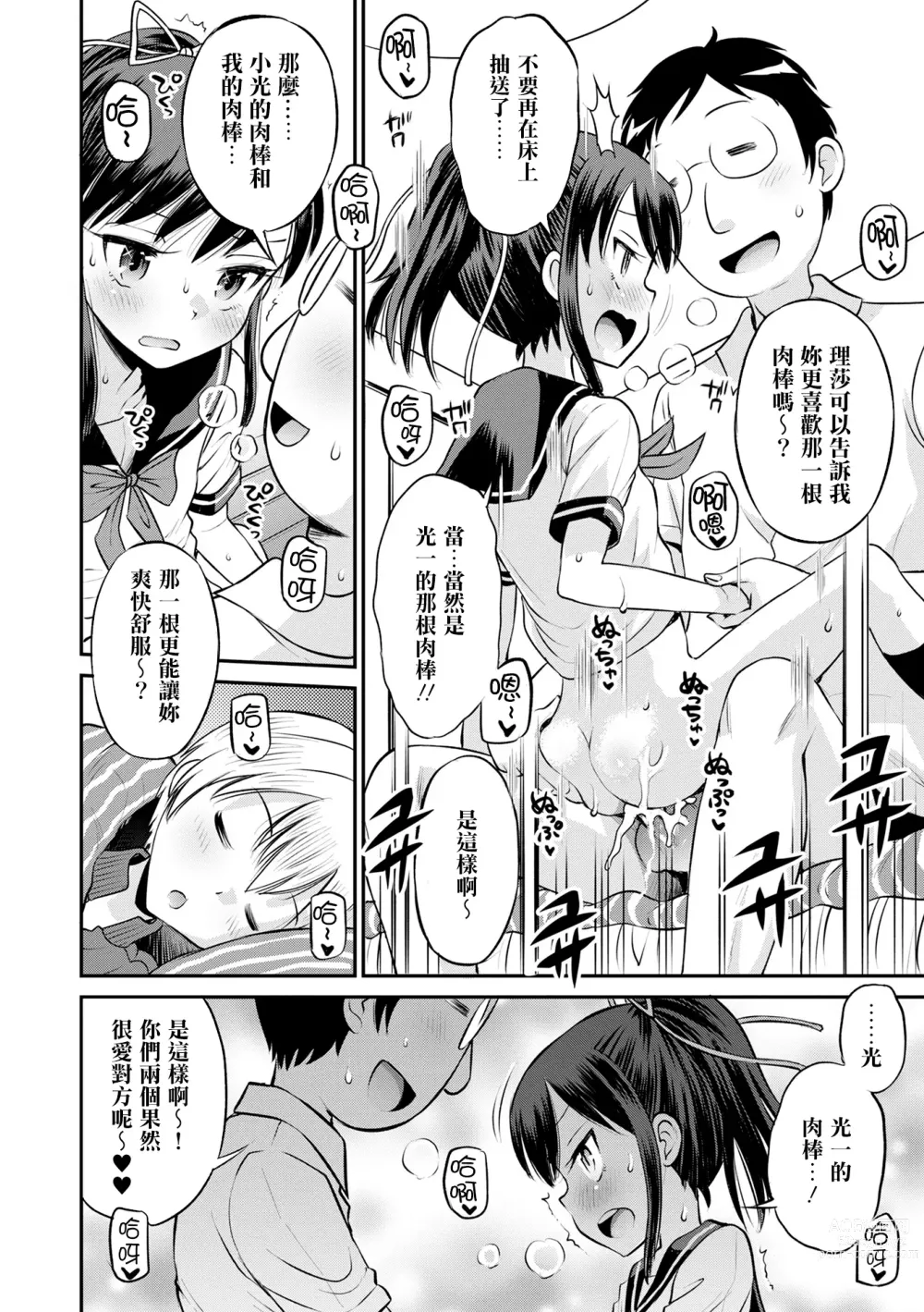 Page 79 of manga 被寝取的三角関係 (decensored)