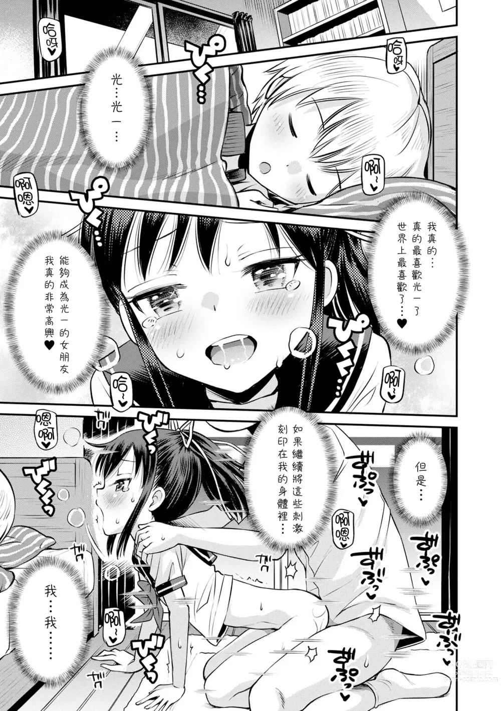 Page 80 of manga 被寝取的三角関係 (decensored)