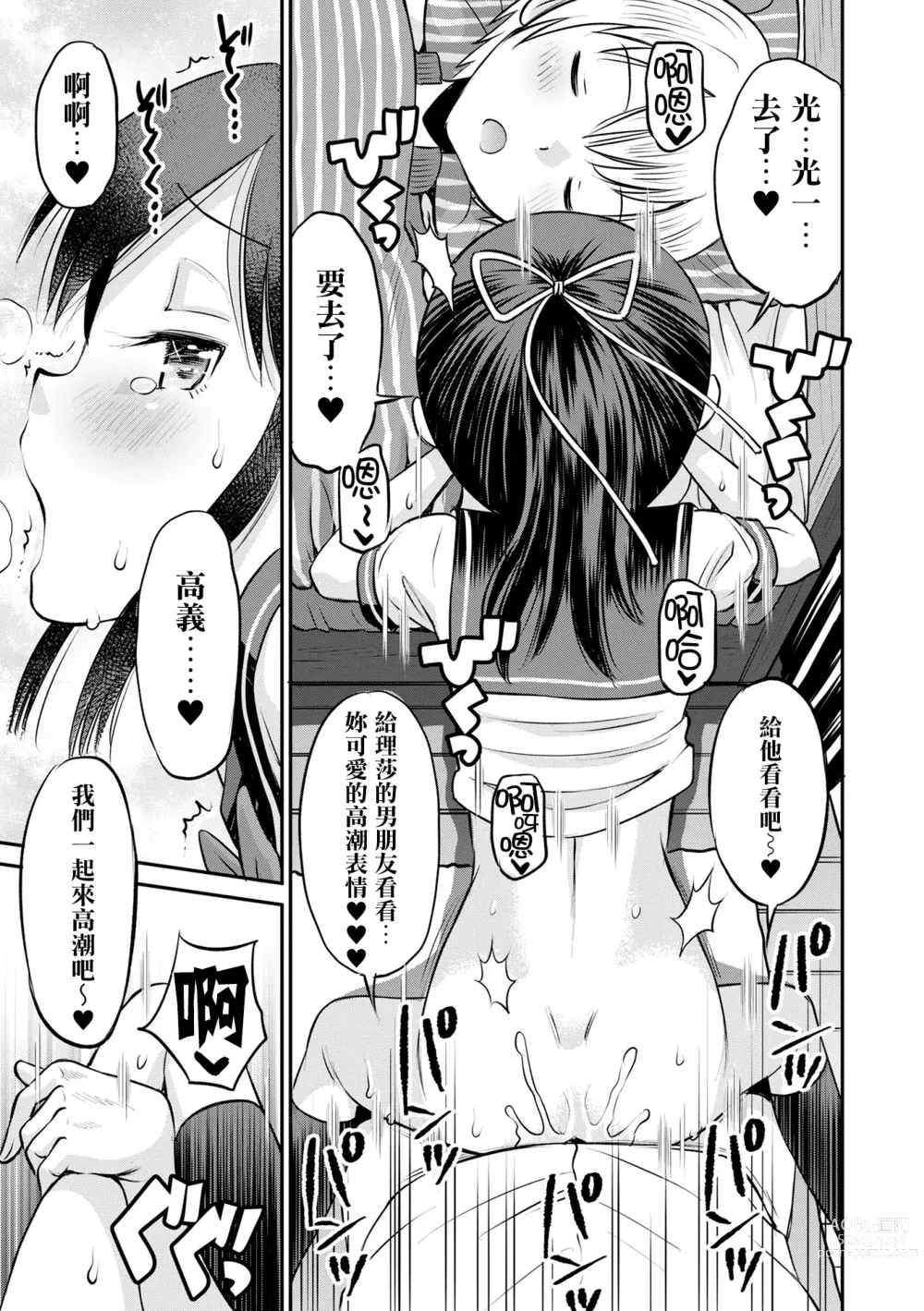 Page 82 of manga 被寝取的三角関係 (decensored)