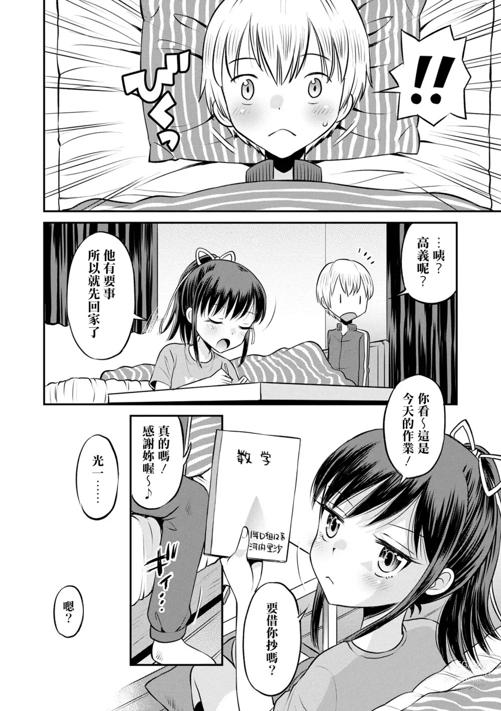 Page 85 of manga 被寝取的三角関係 (decensored)