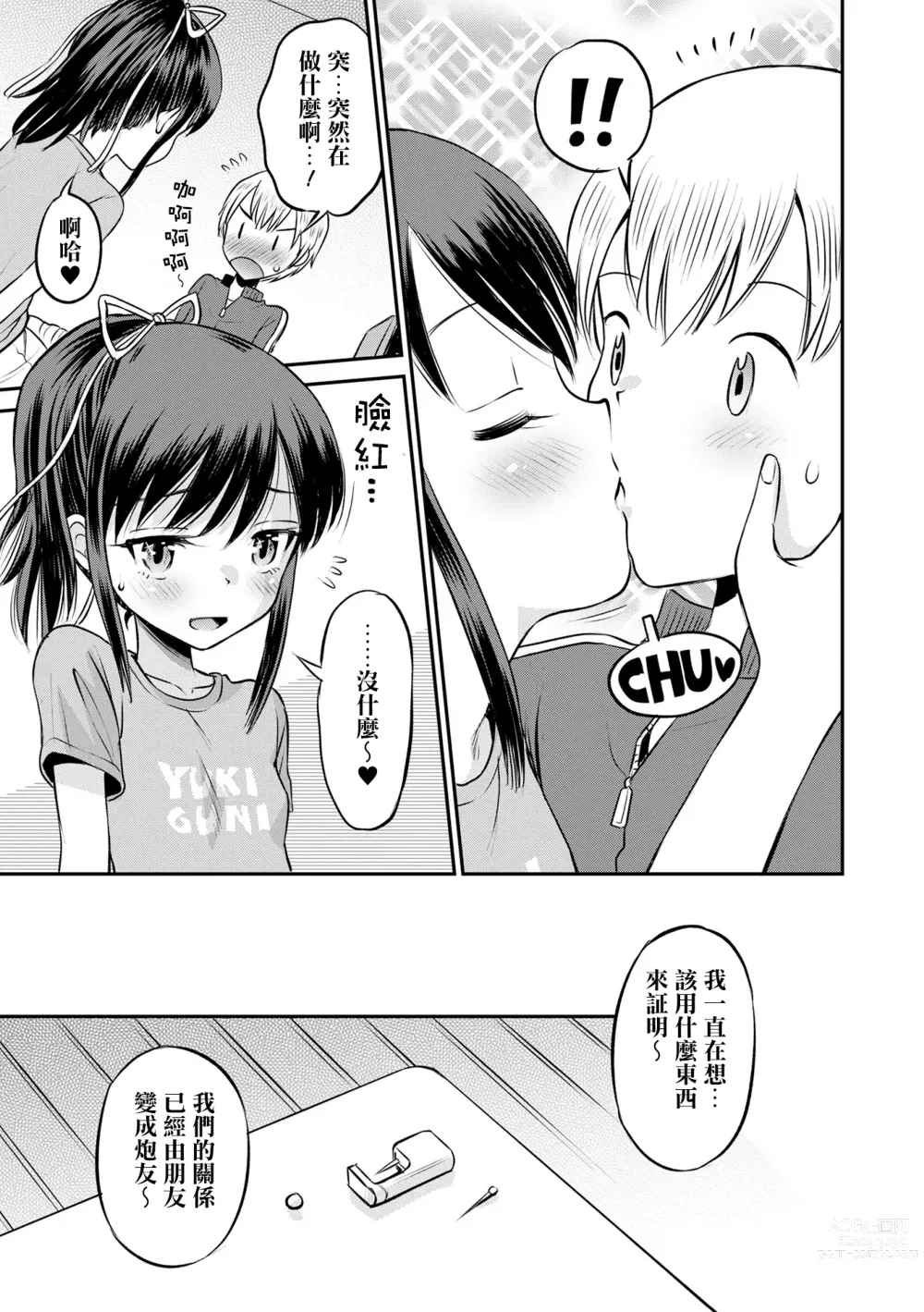 Page 86 of manga 被寝取的三角関係 (decensored)