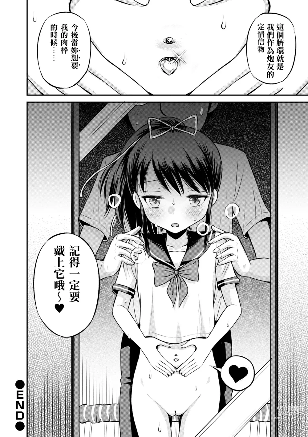 Page 87 of manga 被寝取的三角関係 (decensored)