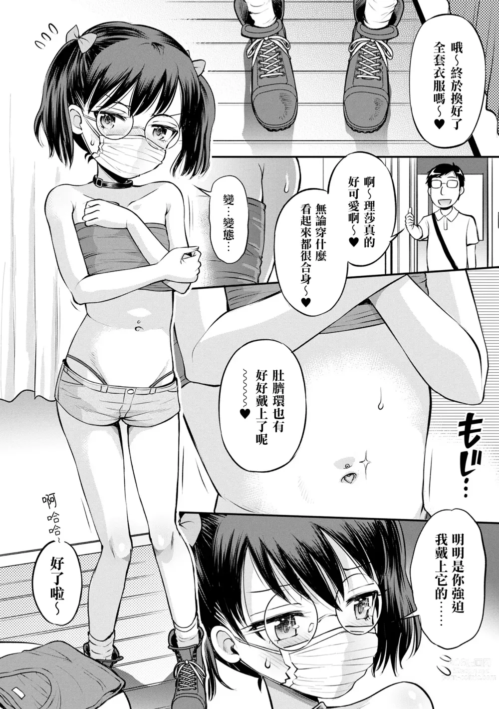 Page 91 of manga 被寝取的三角関係 (decensored)