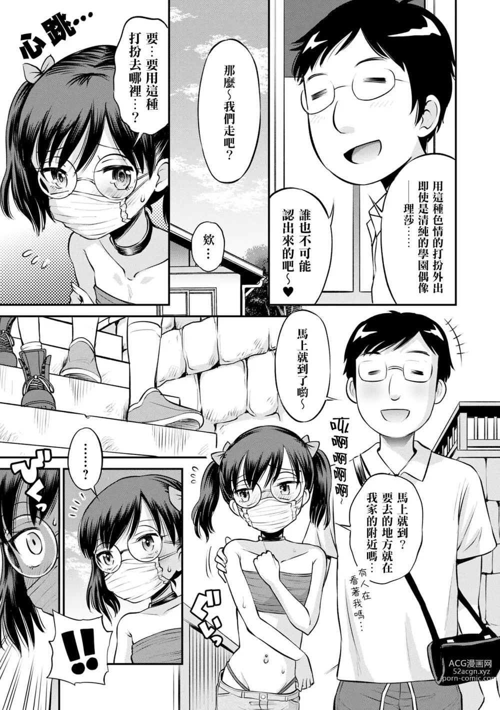 Page 92 of manga 被寝取的三角関係 (decensored)