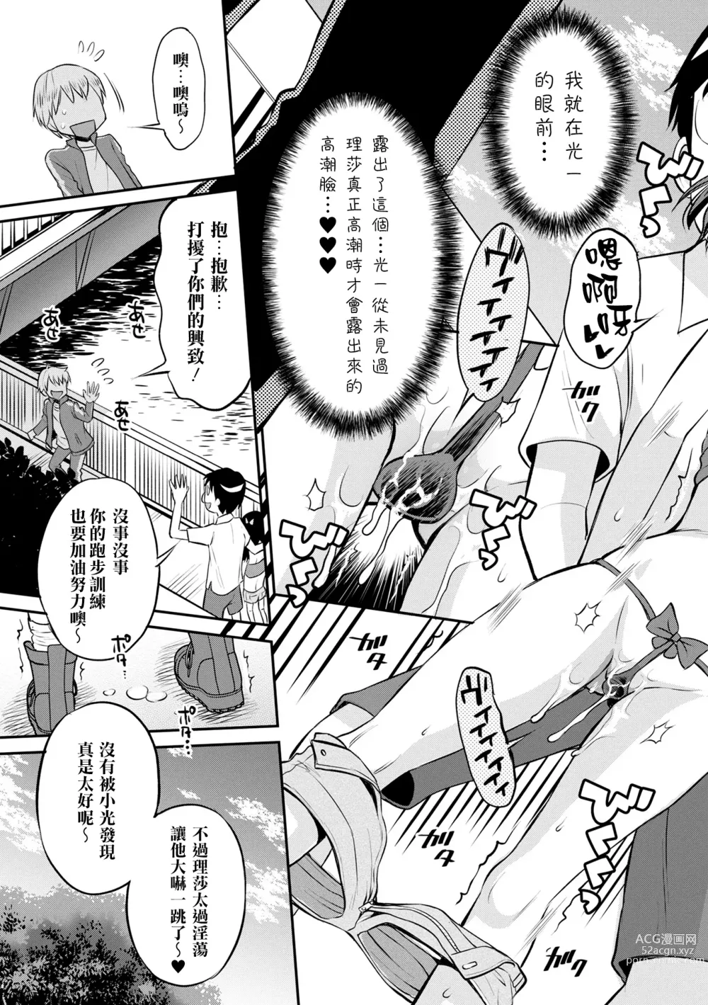 Page 97 of manga 被寝取的三角関係 (decensored)