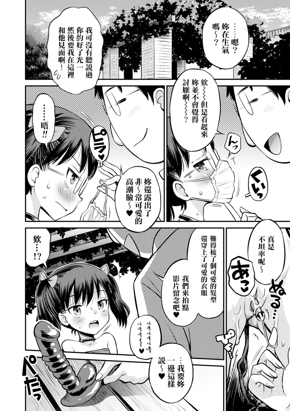 Page 98 of manga 被寝取的三角関係 (decensored)