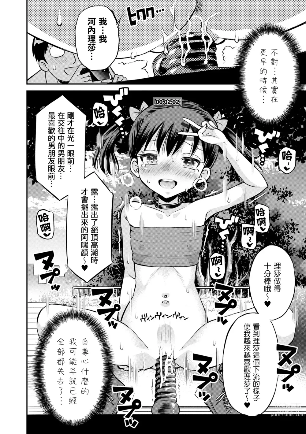 Page 100 of manga 被寝取的三角関係 (decensored)