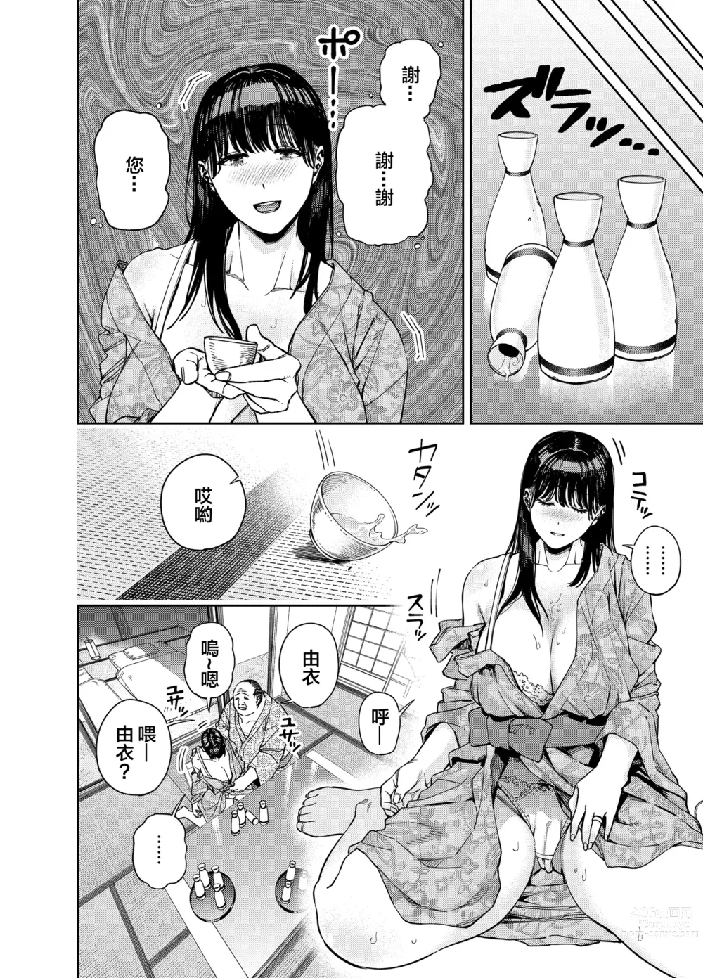 Page 20 of doujinshi Gifu ni Dakareru Tsuma Yui Hen I