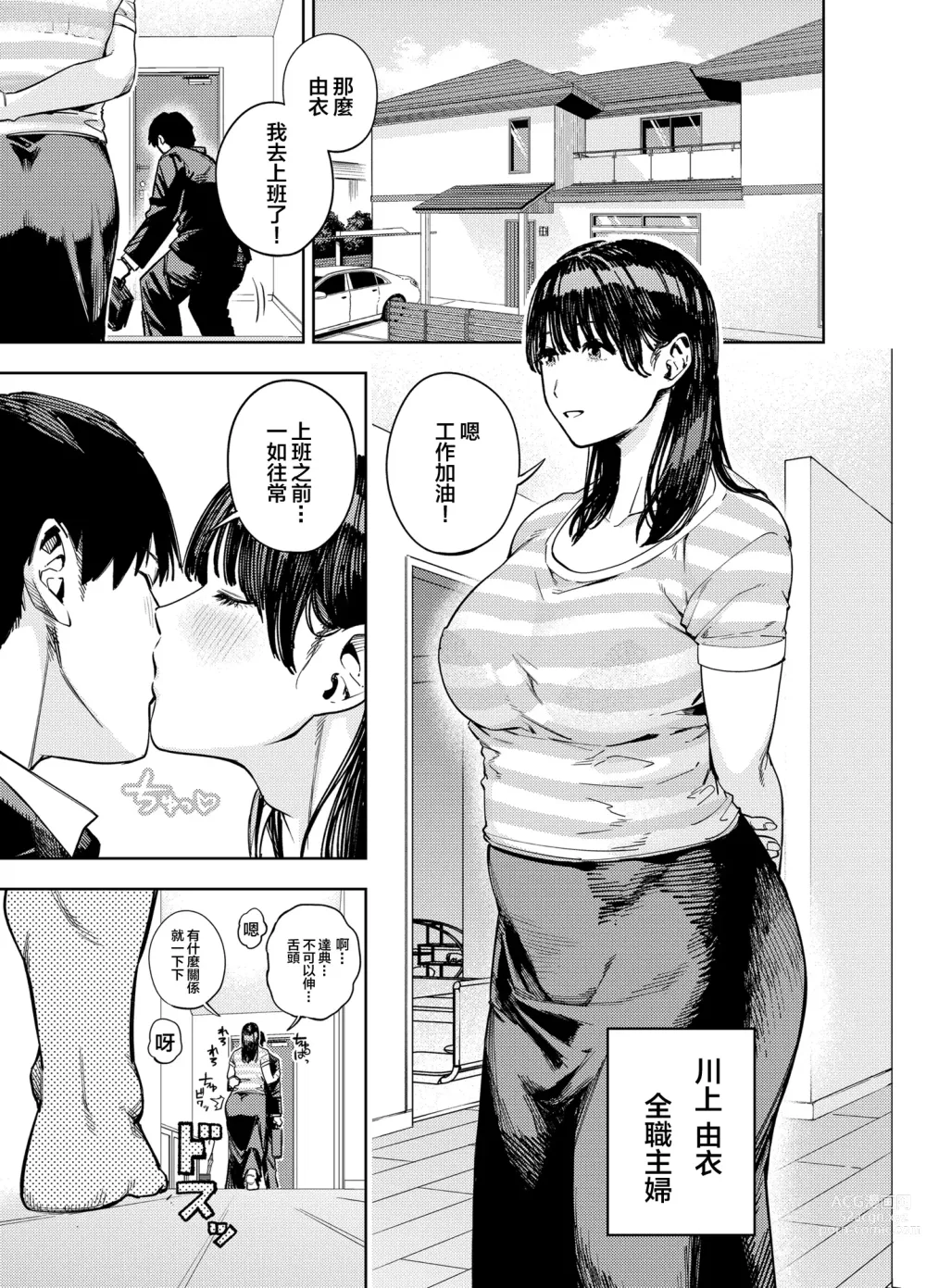 Page 3 of doujinshi Gifu ni Dakareru Tsuma Yui Hen I