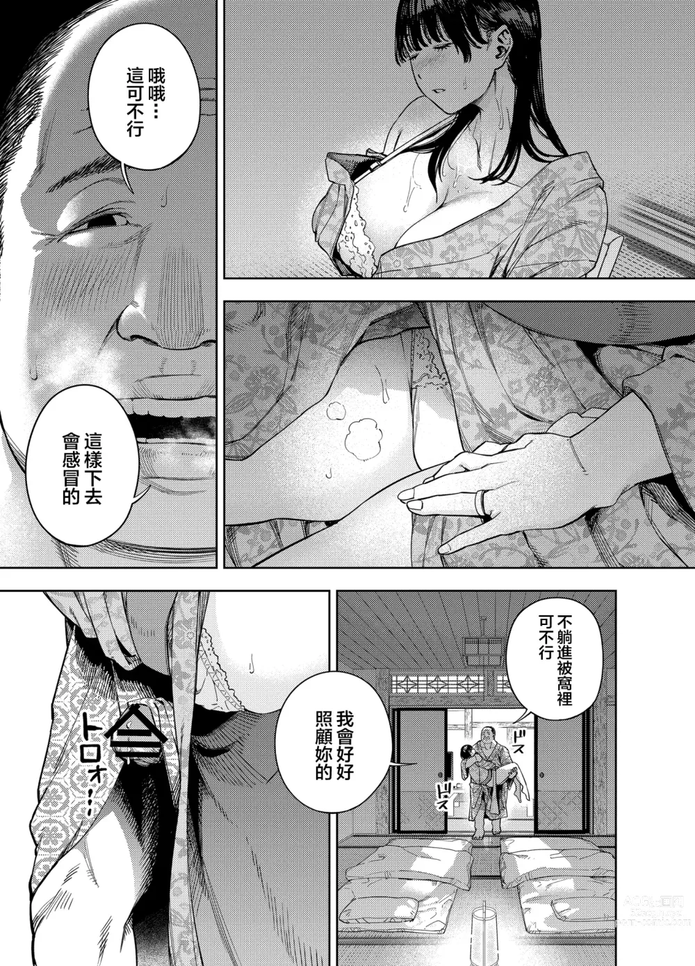 Page 21 of doujinshi Gifu ni Dakareru Tsuma Yui Hen I