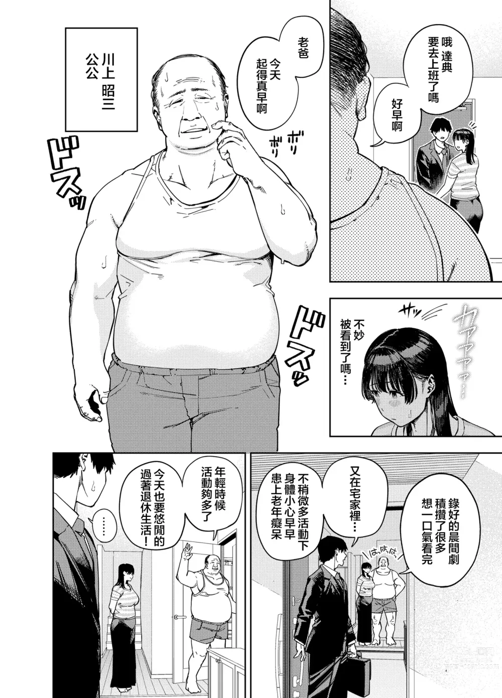 Page 4 of doujinshi Gifu ni Dakareru Tsuma Yui Hen I