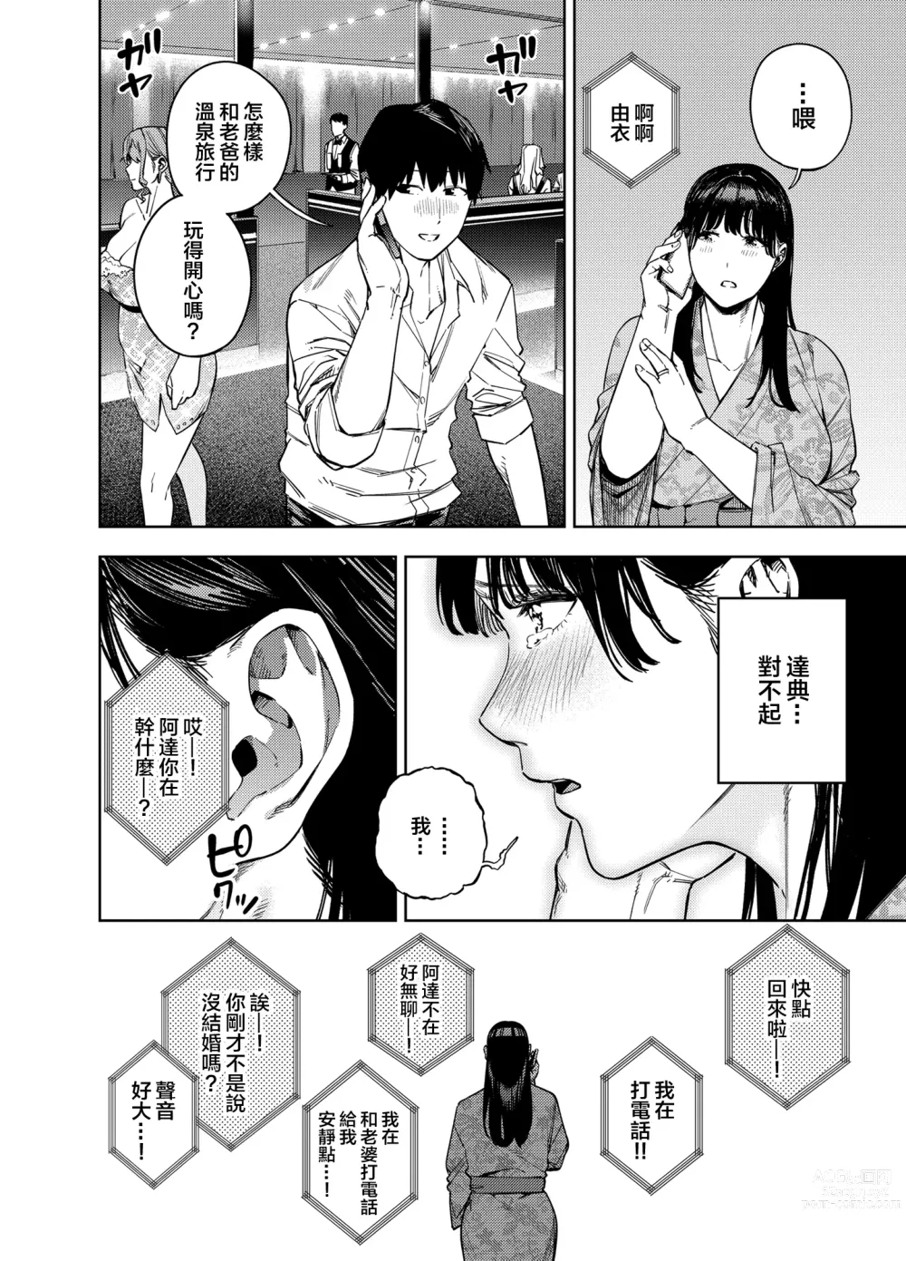 Page 46 of doujinshi Gifu ni Dakareru Tsuma Yui Hen I